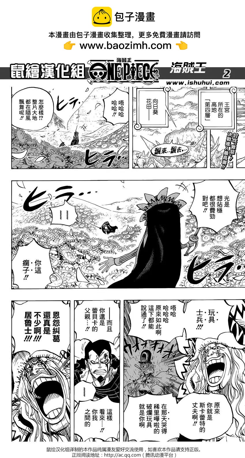 🍖ONE PIECE航海王 第772回 第2页