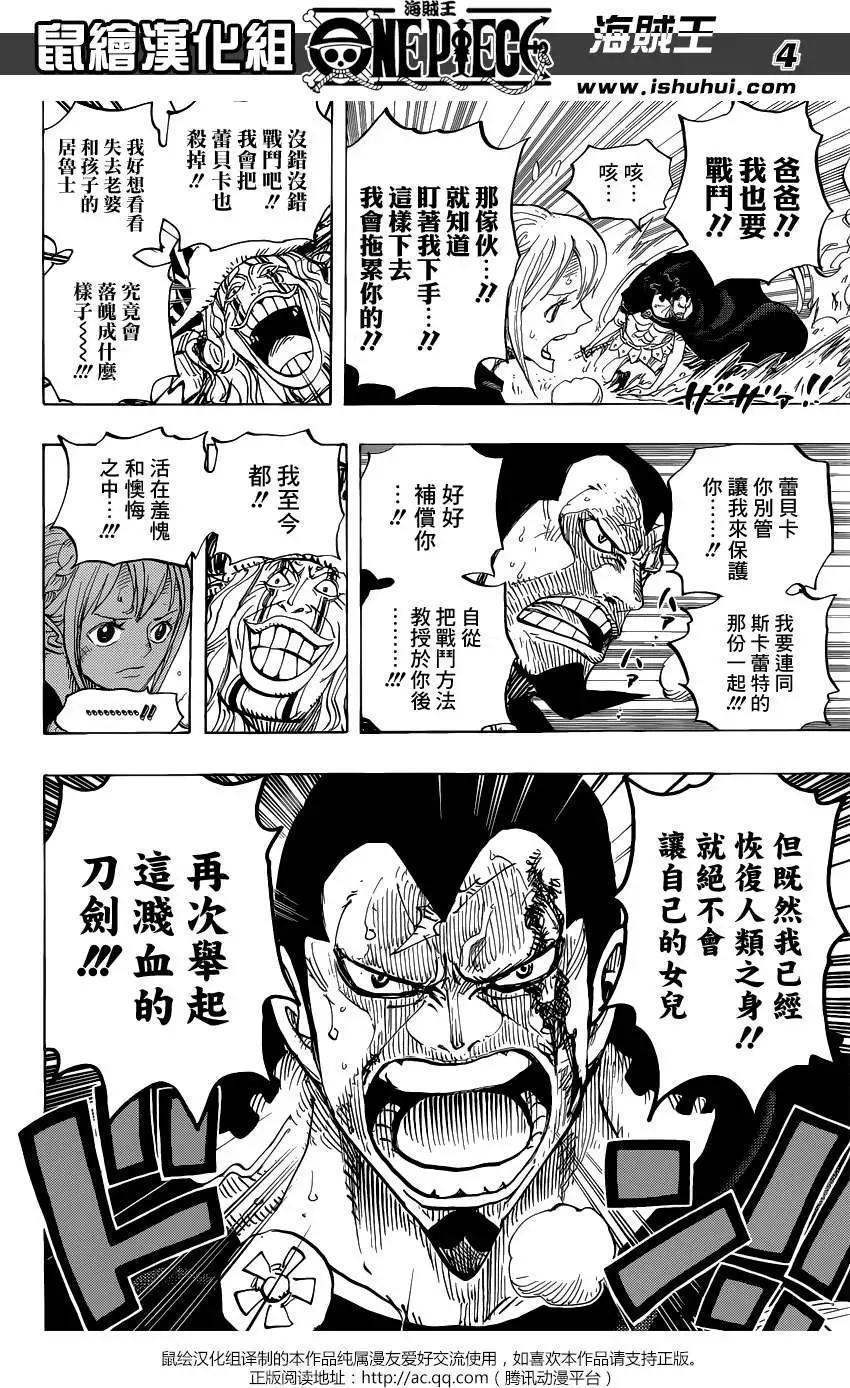 🍖ONE PIECE航海王 第772回 第4页
