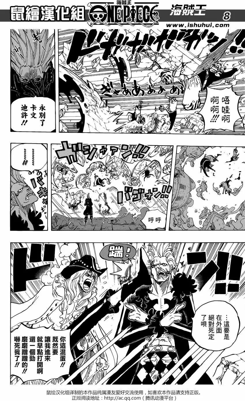 🍖ONE PIECE航海王 第772回 第7页