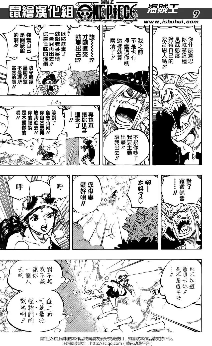 🍖ONE PIECE航海王 第772回 第8页