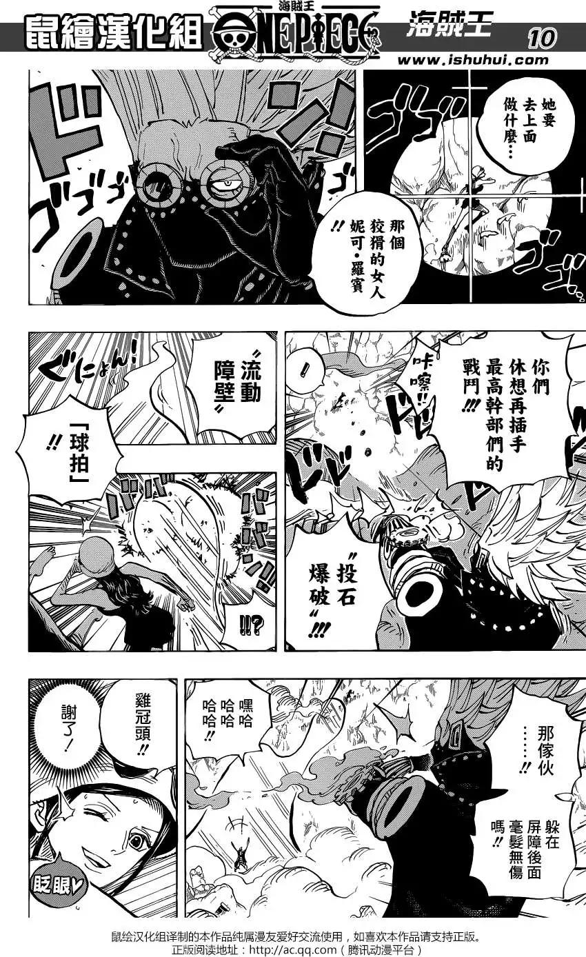 🍖ONE PIECE航海王 第772回 第9页