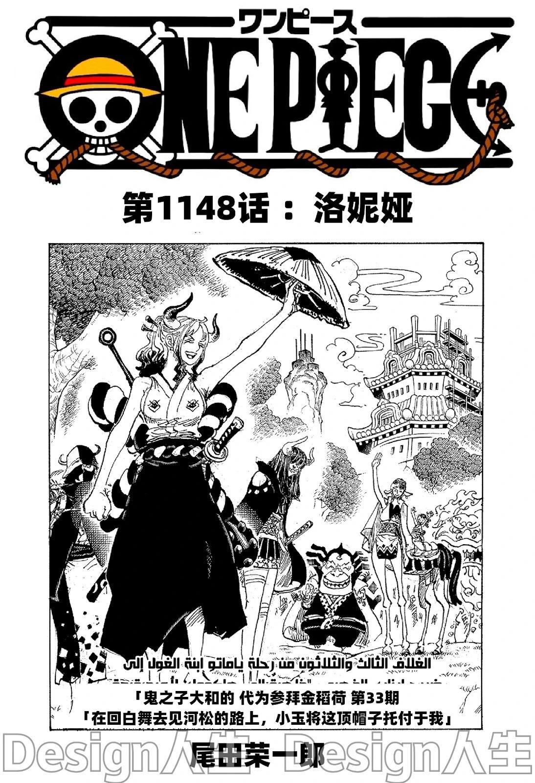 🍖ONE PIECE航海王 第1148话 第1页