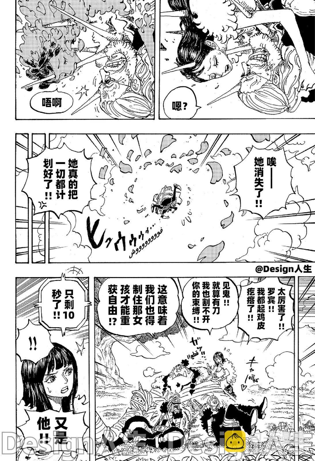 🍖ONE PIECE航海王 第1148话 第10页
