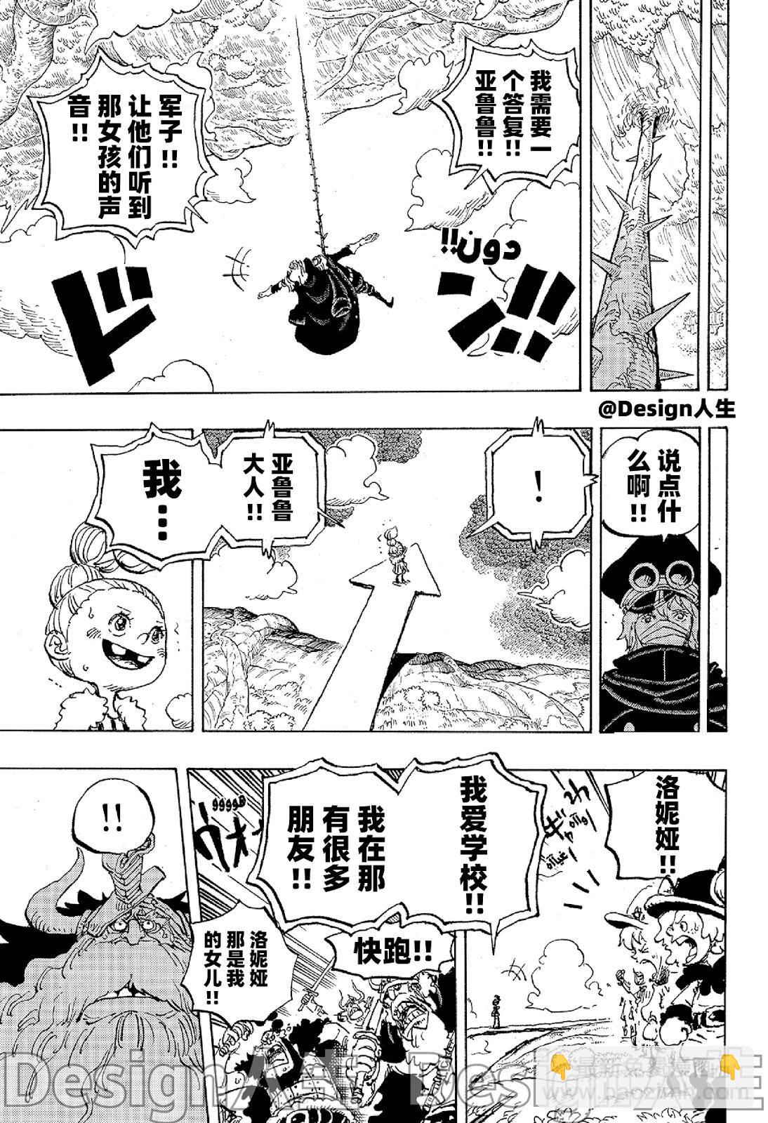 🍖ONE PIECE航海王 第1148话 第11页