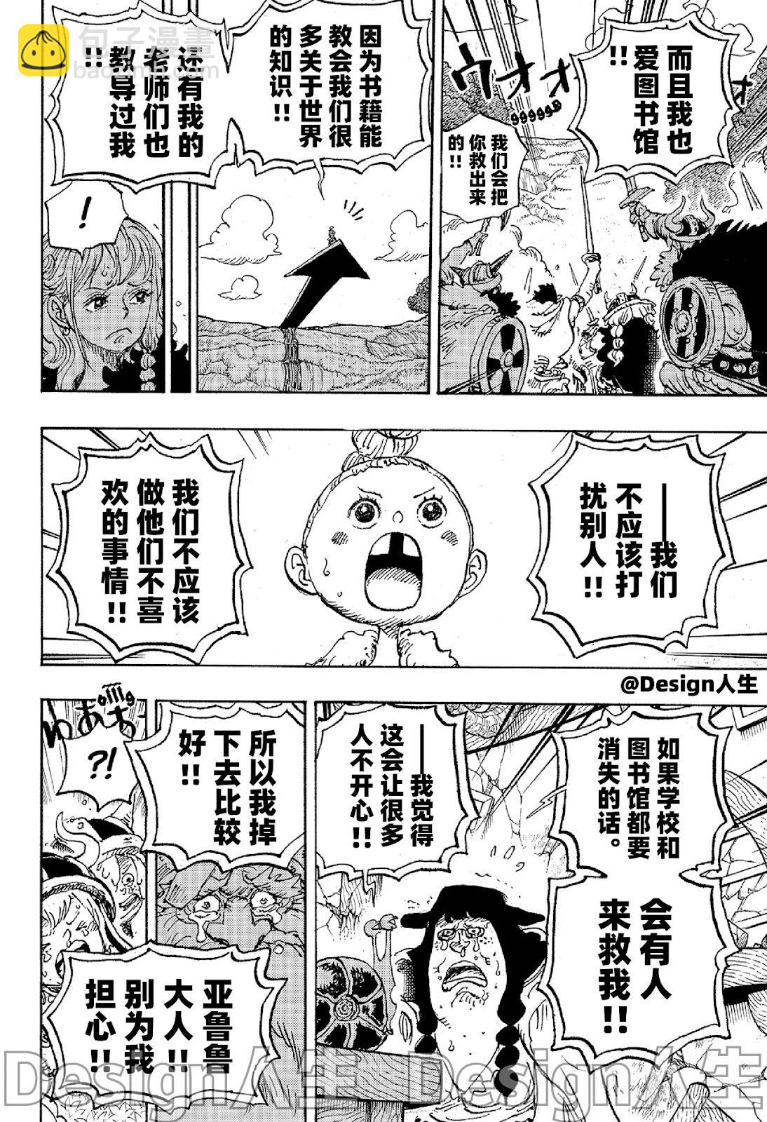 🍖ONE PIECE航海王 第1148话 第12页