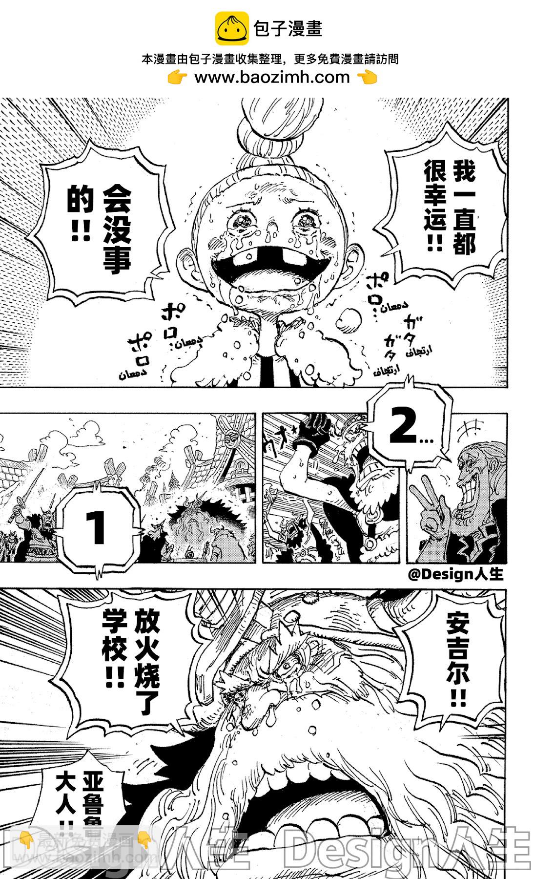 🍖ONE PIECE航海王 第1148话 第13页