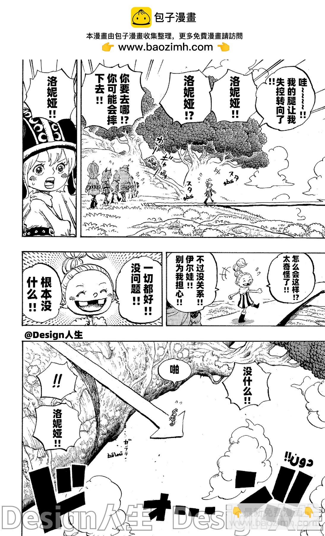 🍖ONE PIECE航海王 第1148话 第2页
