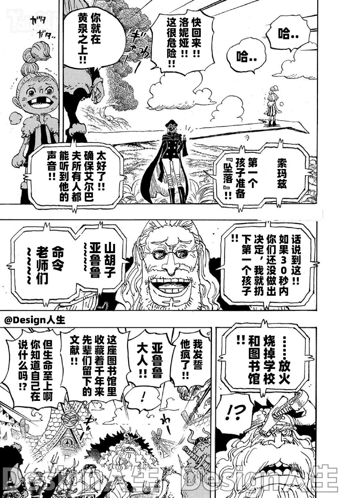 🍖ONE PIECE航海王 第1148话 第3页