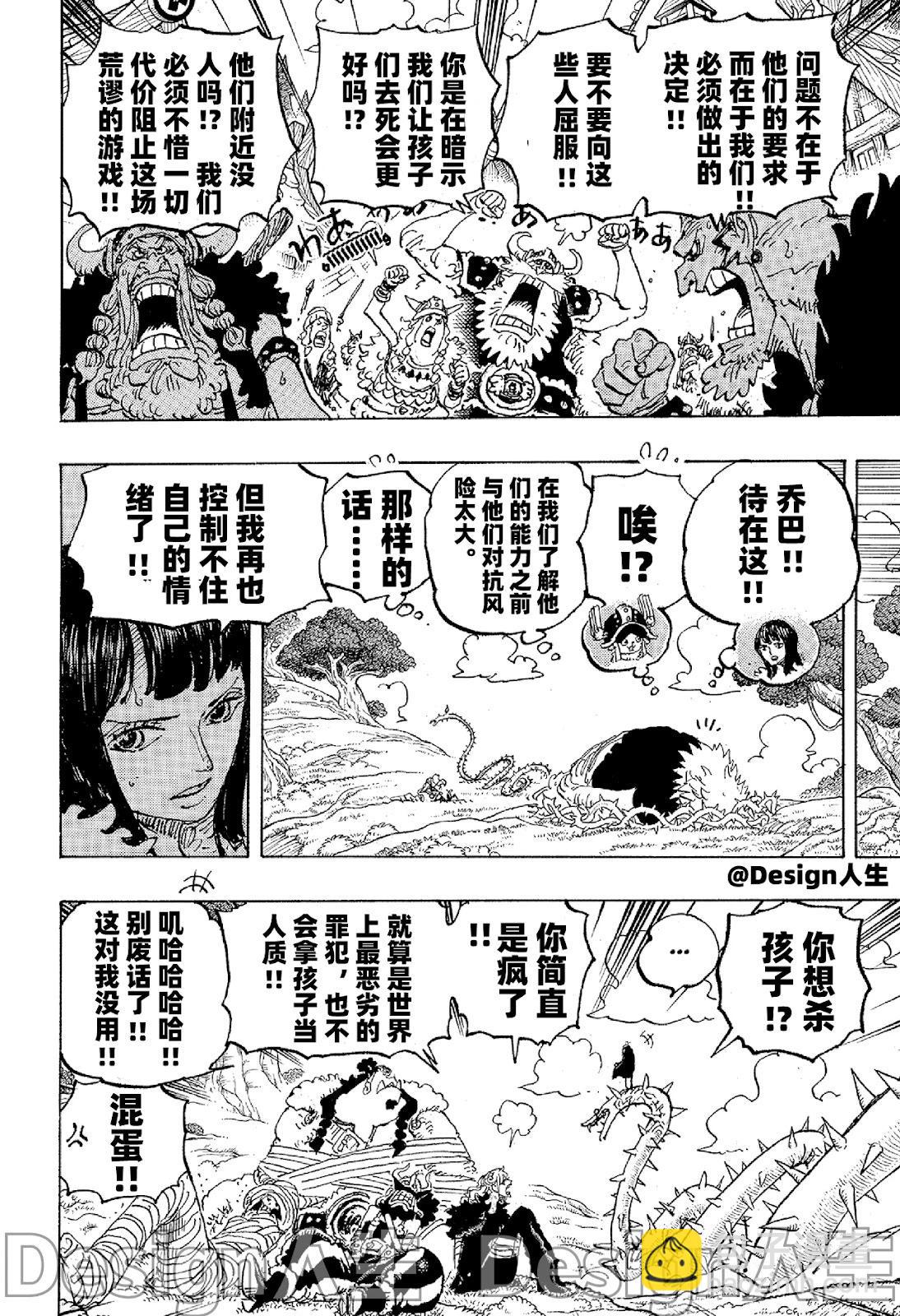🍖ONE PIECE航海王 第1148话 第4页