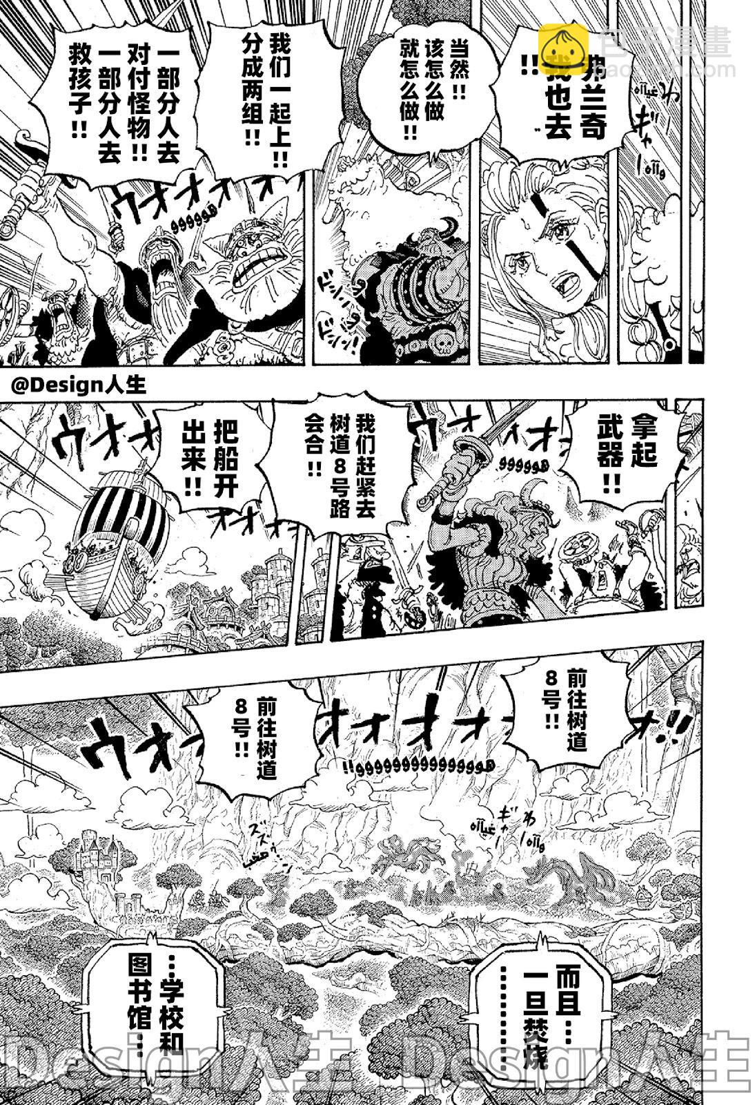 🍖ONE PIECE航海王 第1148话 第5页