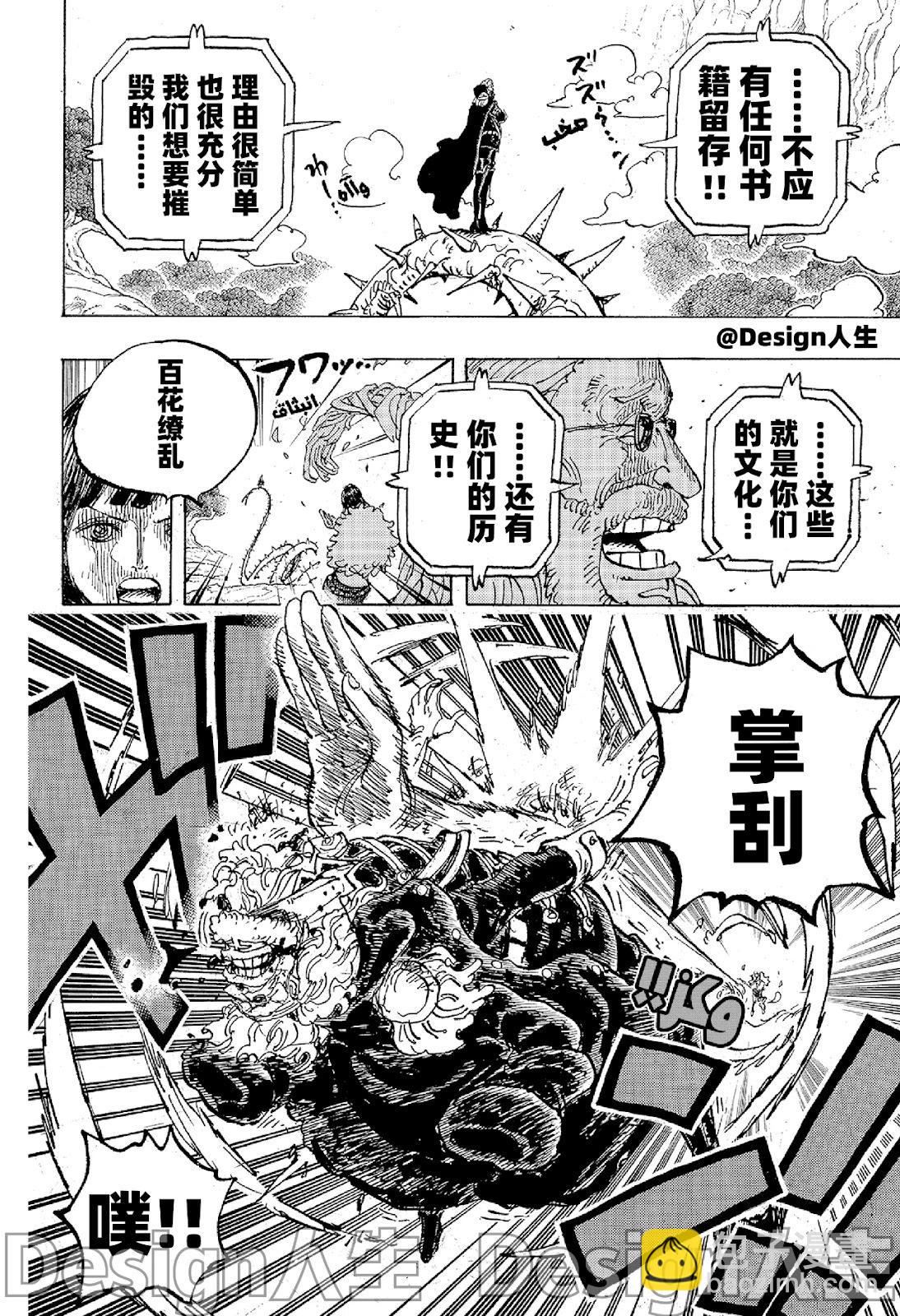 🍖ONE PIECE航海王 第1148话 第6页