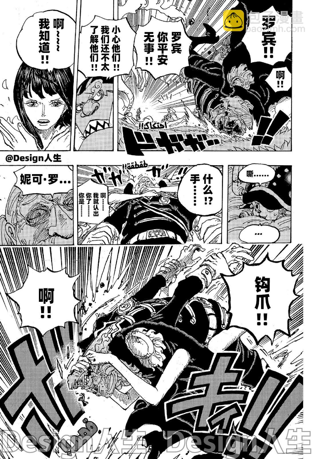 🍖ONE PIECE航海王 第1148话 第7页