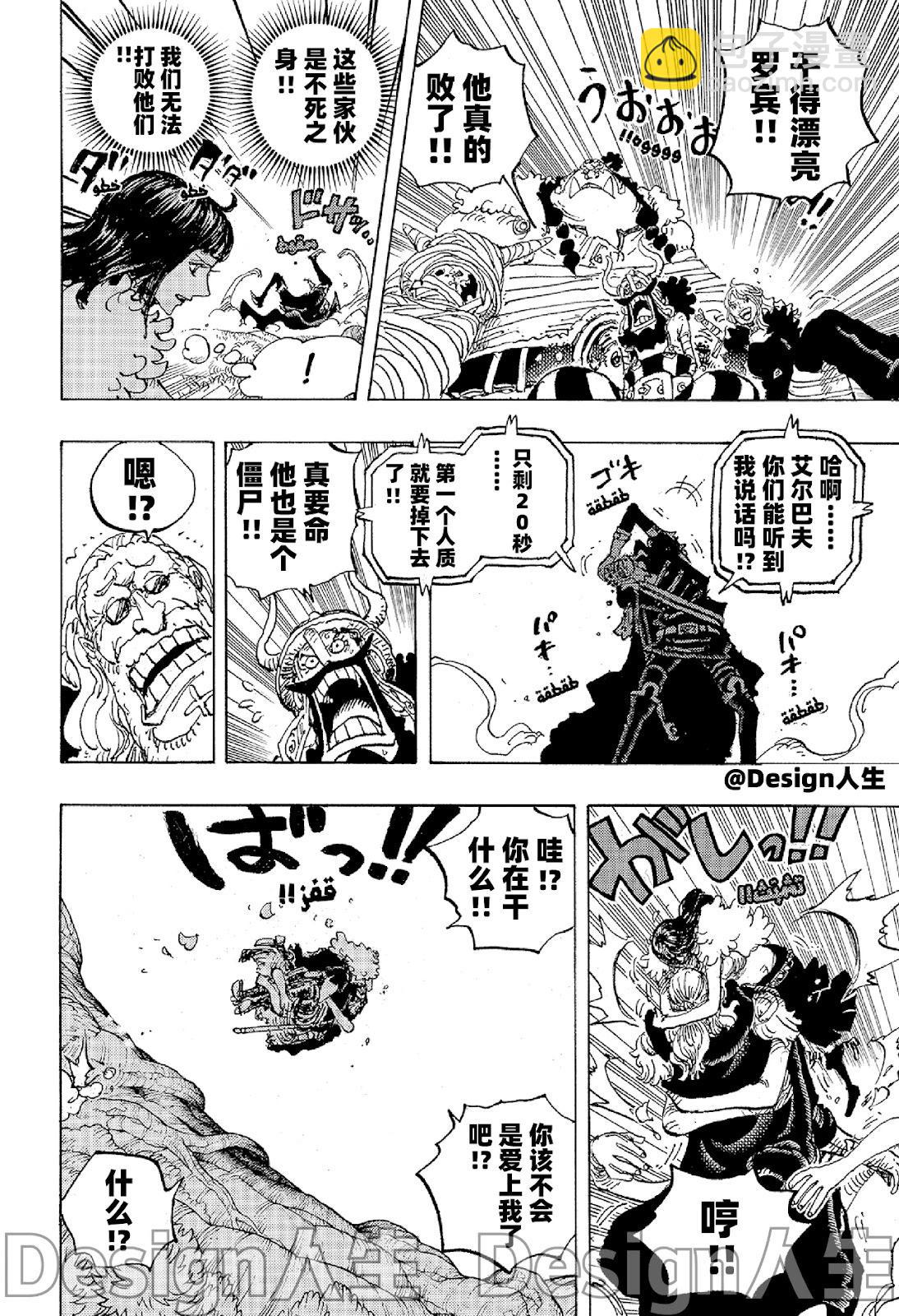 🍖ONE PIECE航海王 第1148话 第8页