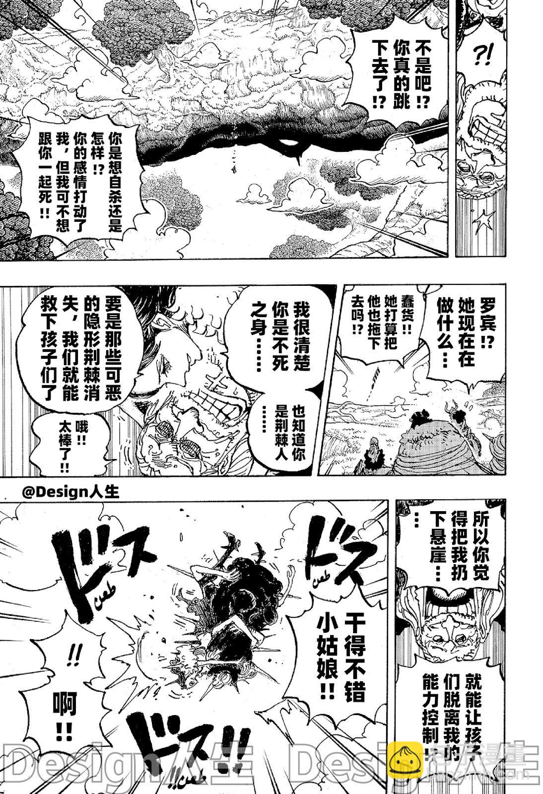 🍖ONE PIECE航海王 第1148话 第9页