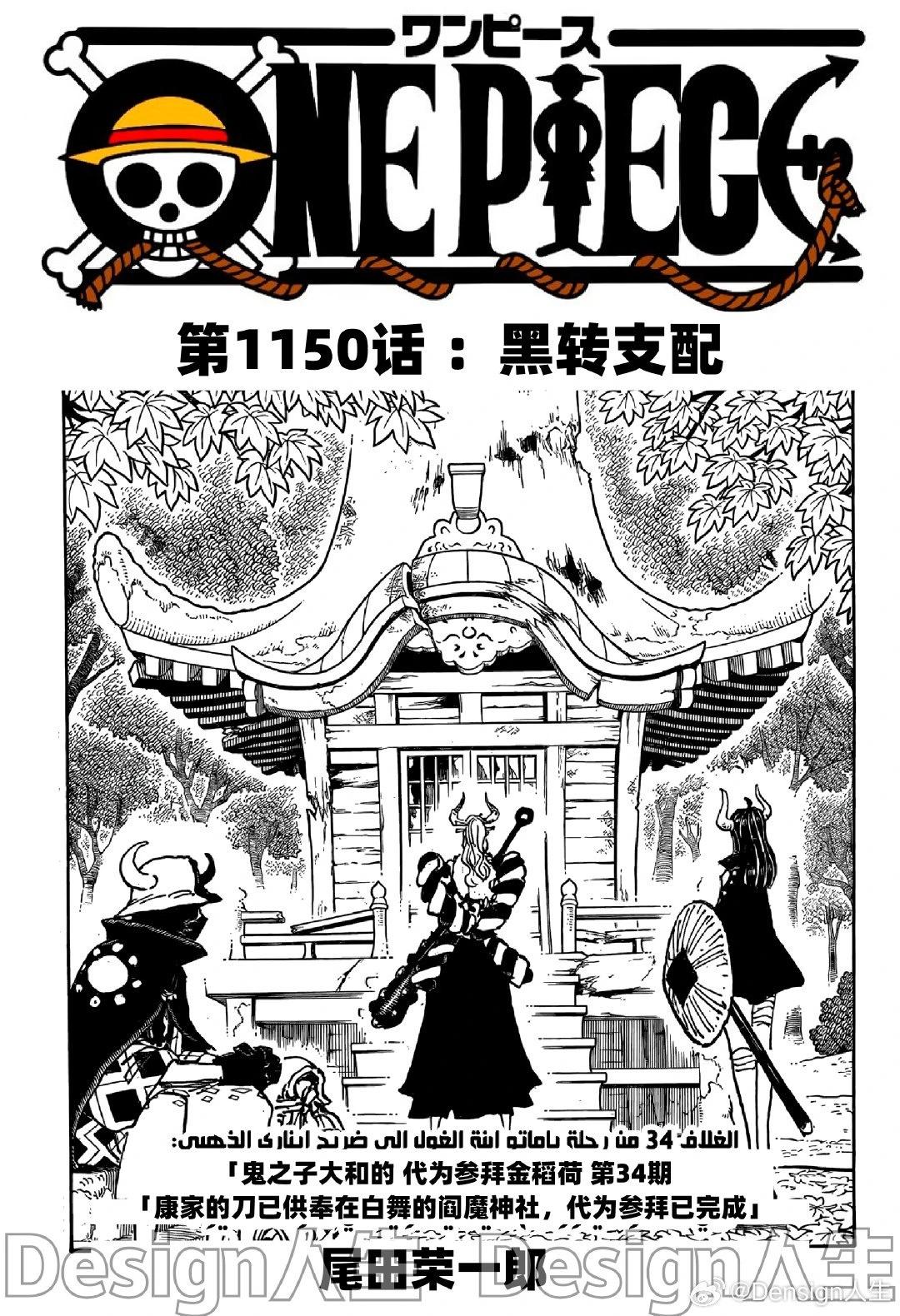 🍖ONE PIECE航海王 第1150话 第1页