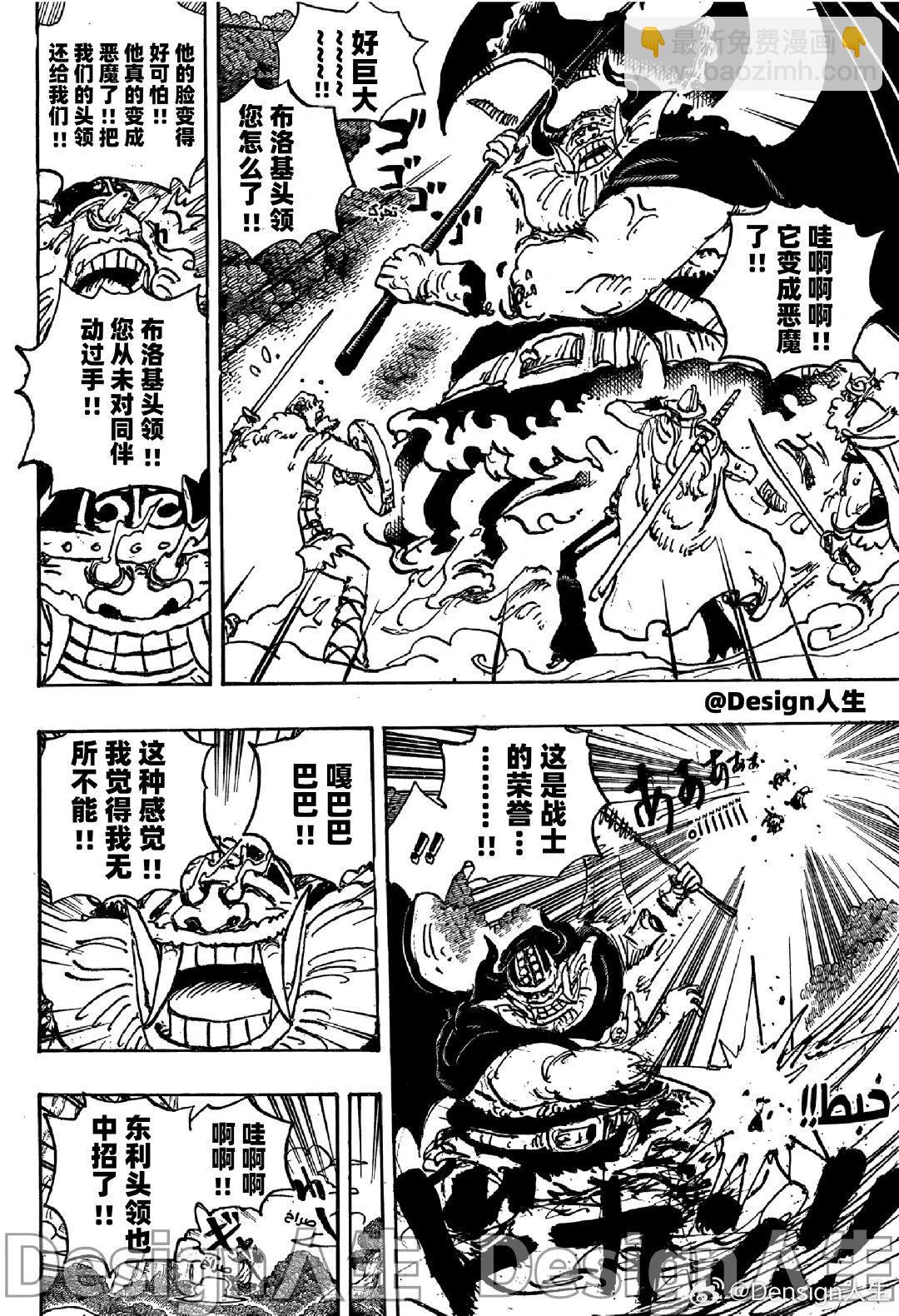 🍖ONE PIECE航海王 第1150话 第10页