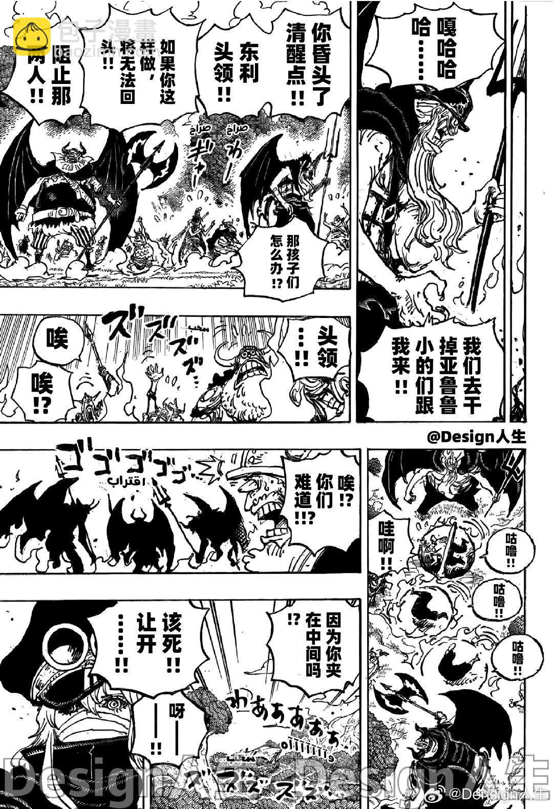 🍖ONE PIECE航海王 第1150话 第11页