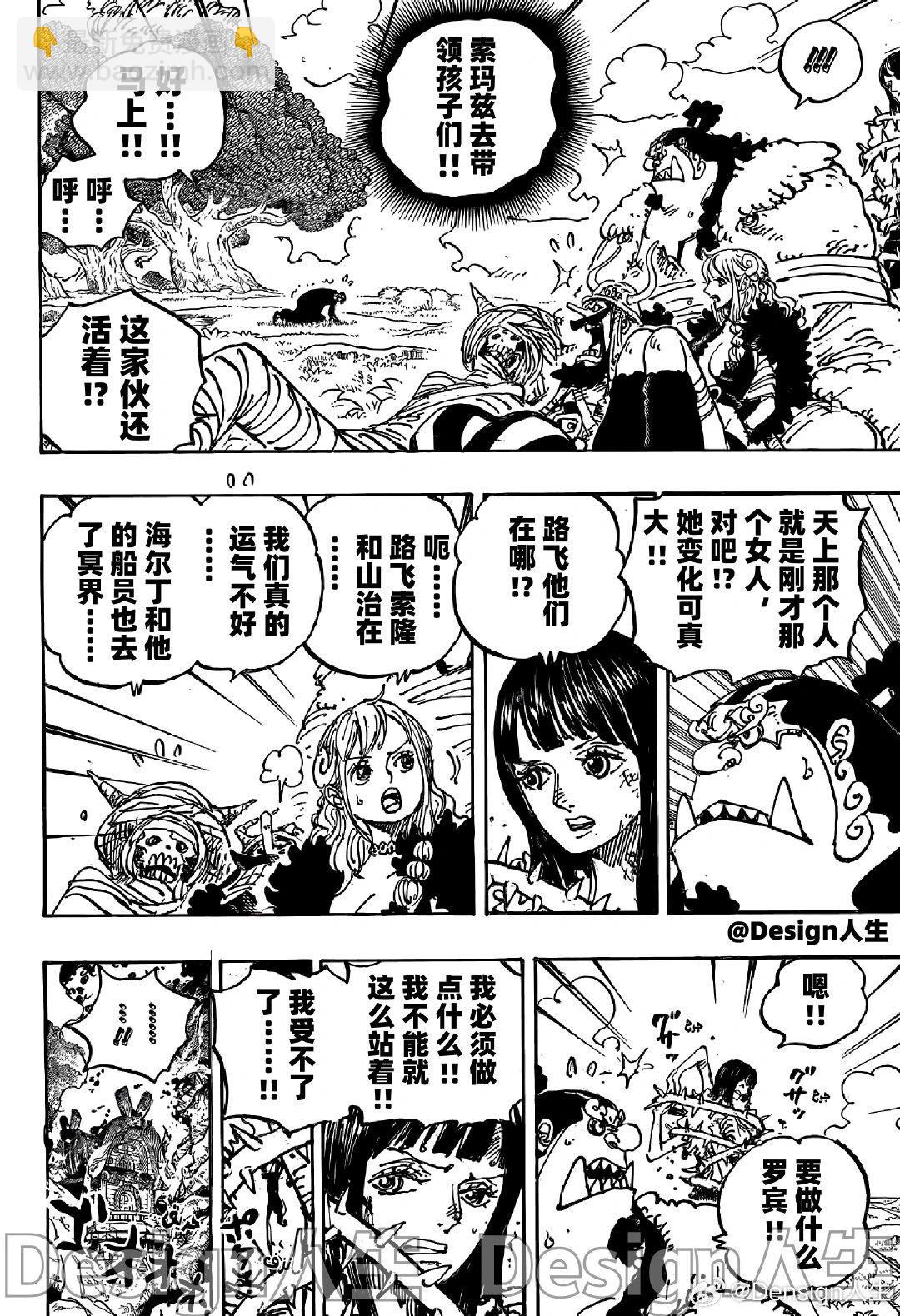 🍖ONE PIECE航海王 第1150话 第4页