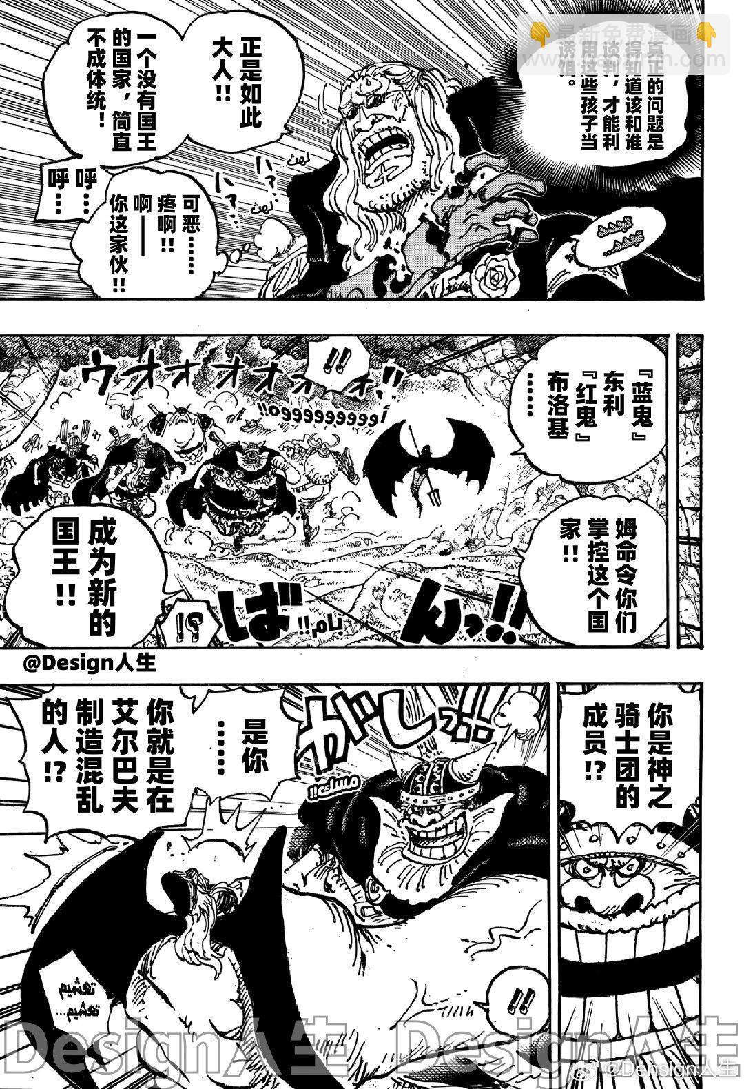 🍖ONE PIECE航海王 第1150话 第5页