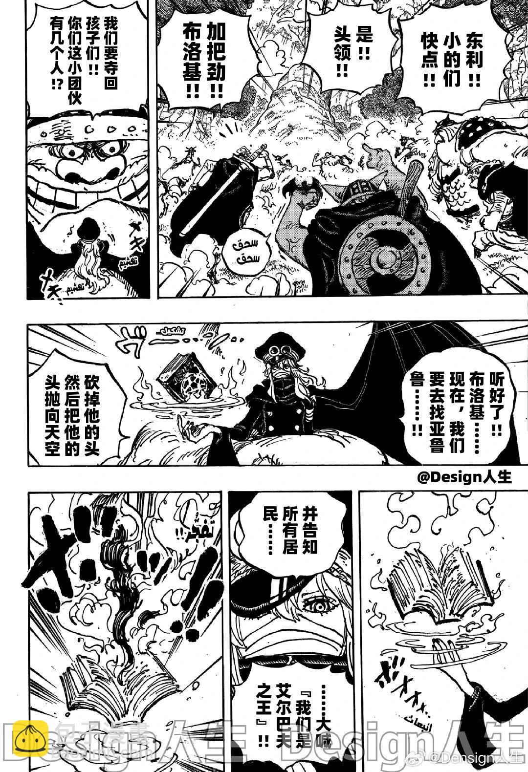 🍖ONE PIECE航海王 第1150话 第6页