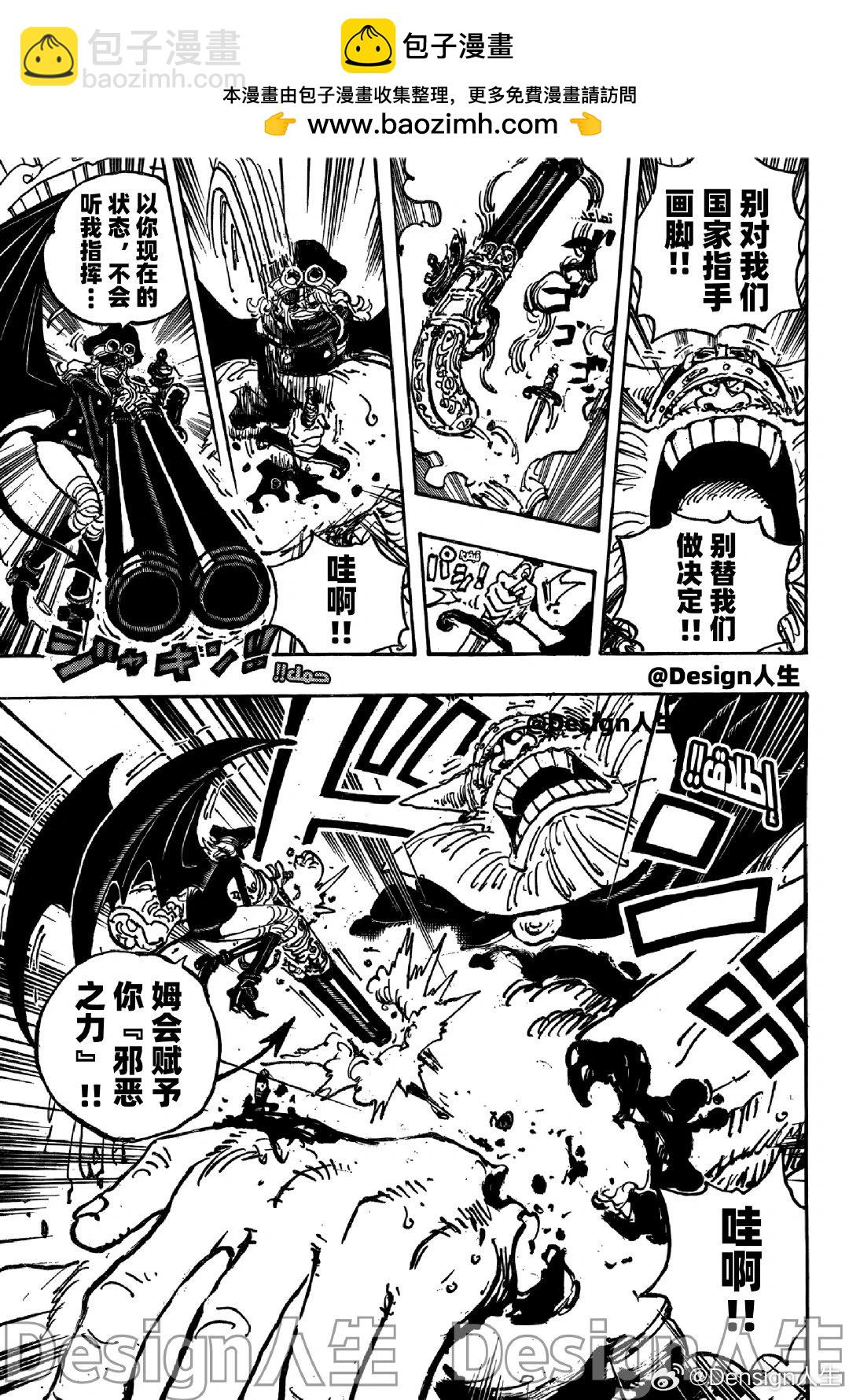 🍖ONE PIECE航海王 第1150话 第7页