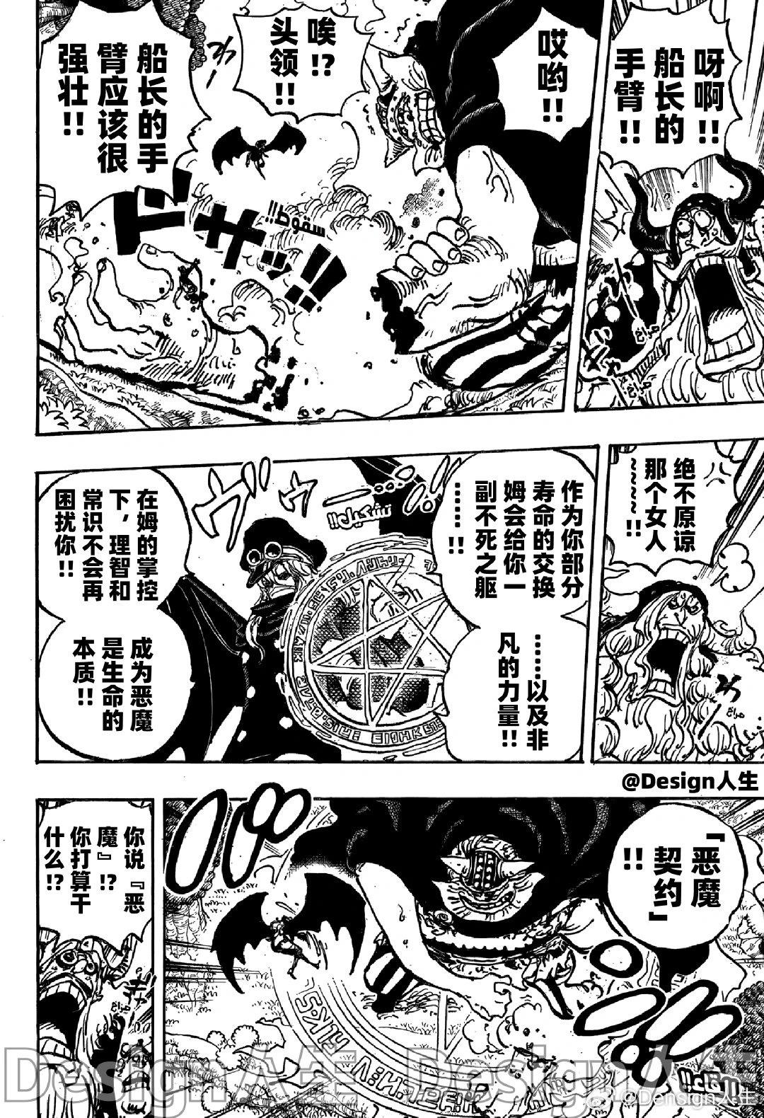 🍖ONE PIECE航海王 第1150话 第8页
