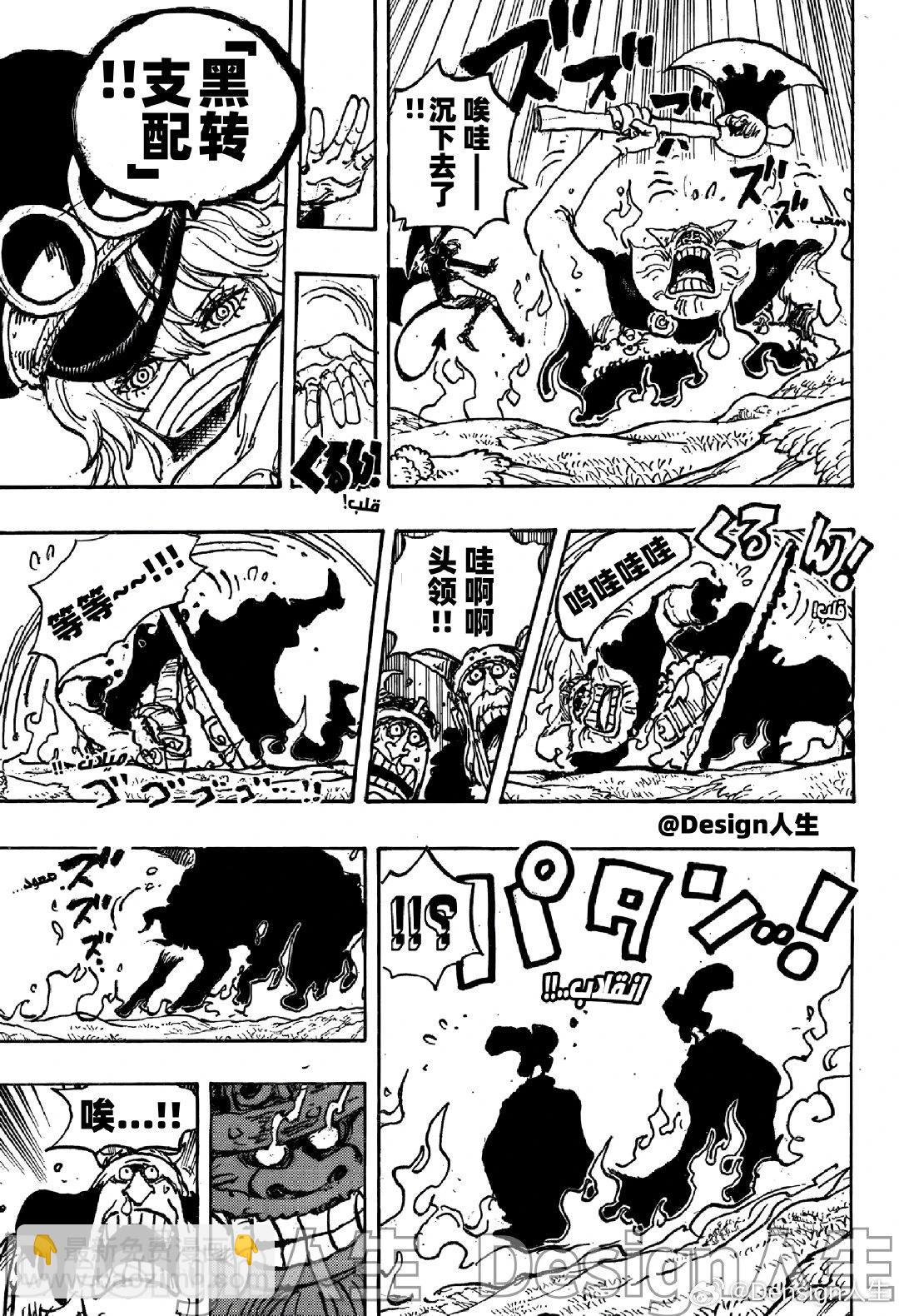 🍖ONE PIECE航海王 第1150话 第9页