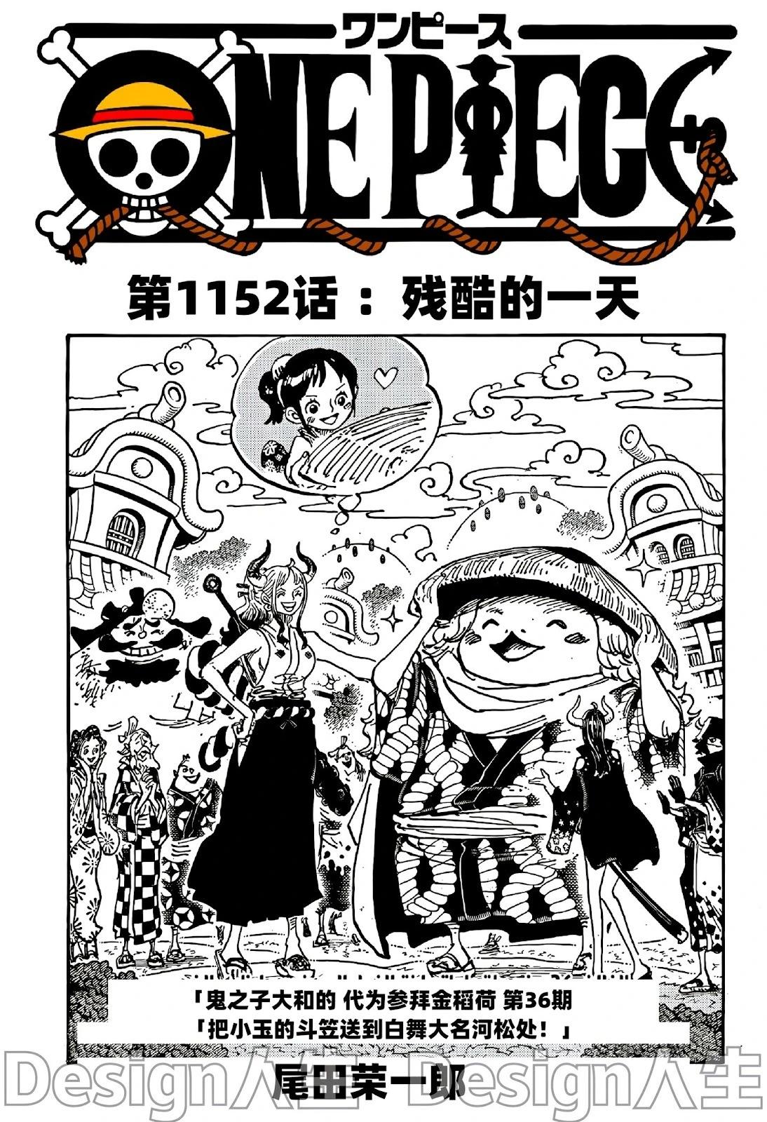 🍖ONE PIECE航海王 第1152话 第1页