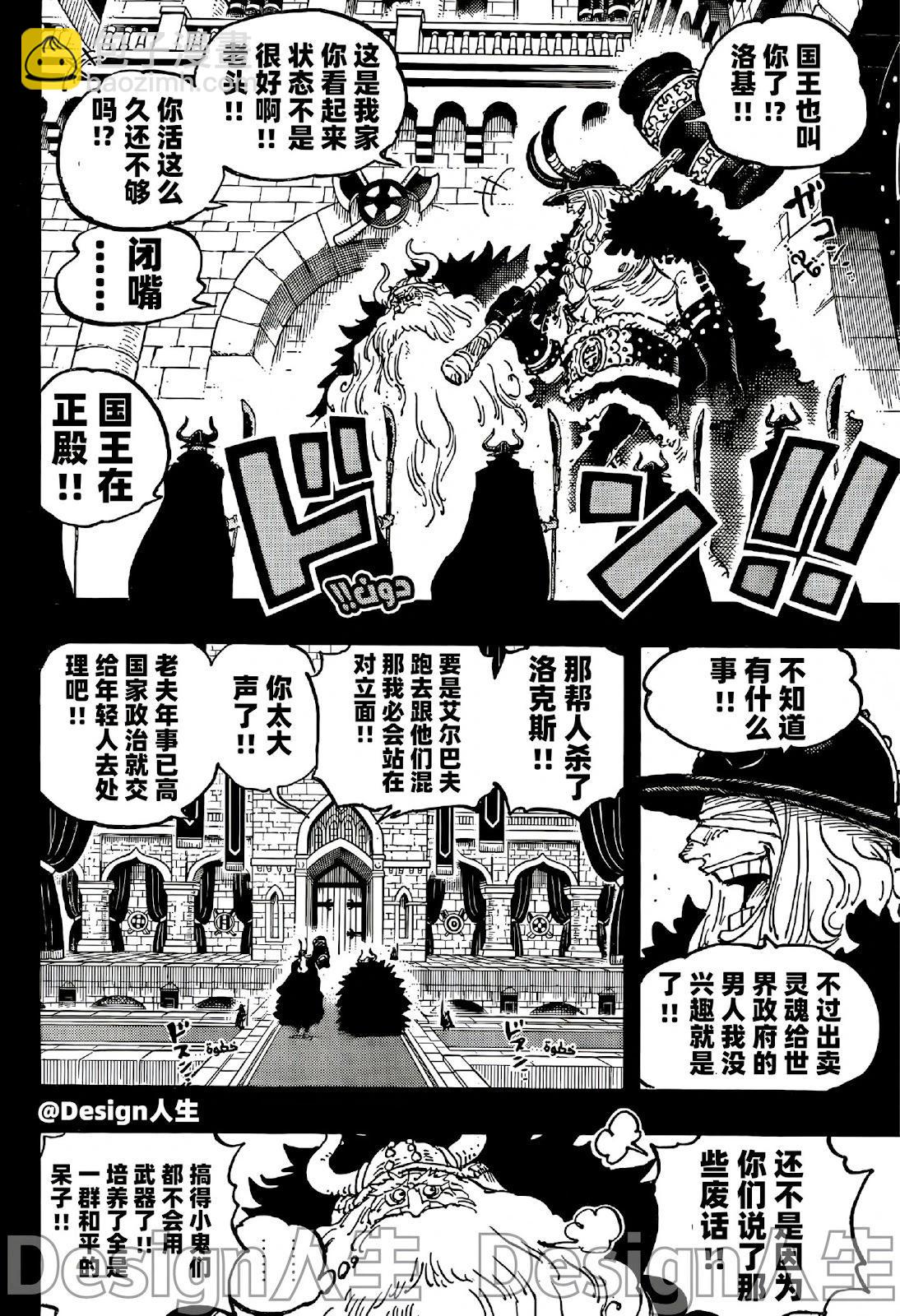 🍖ONE PIECE航海王 第1152话 第10页