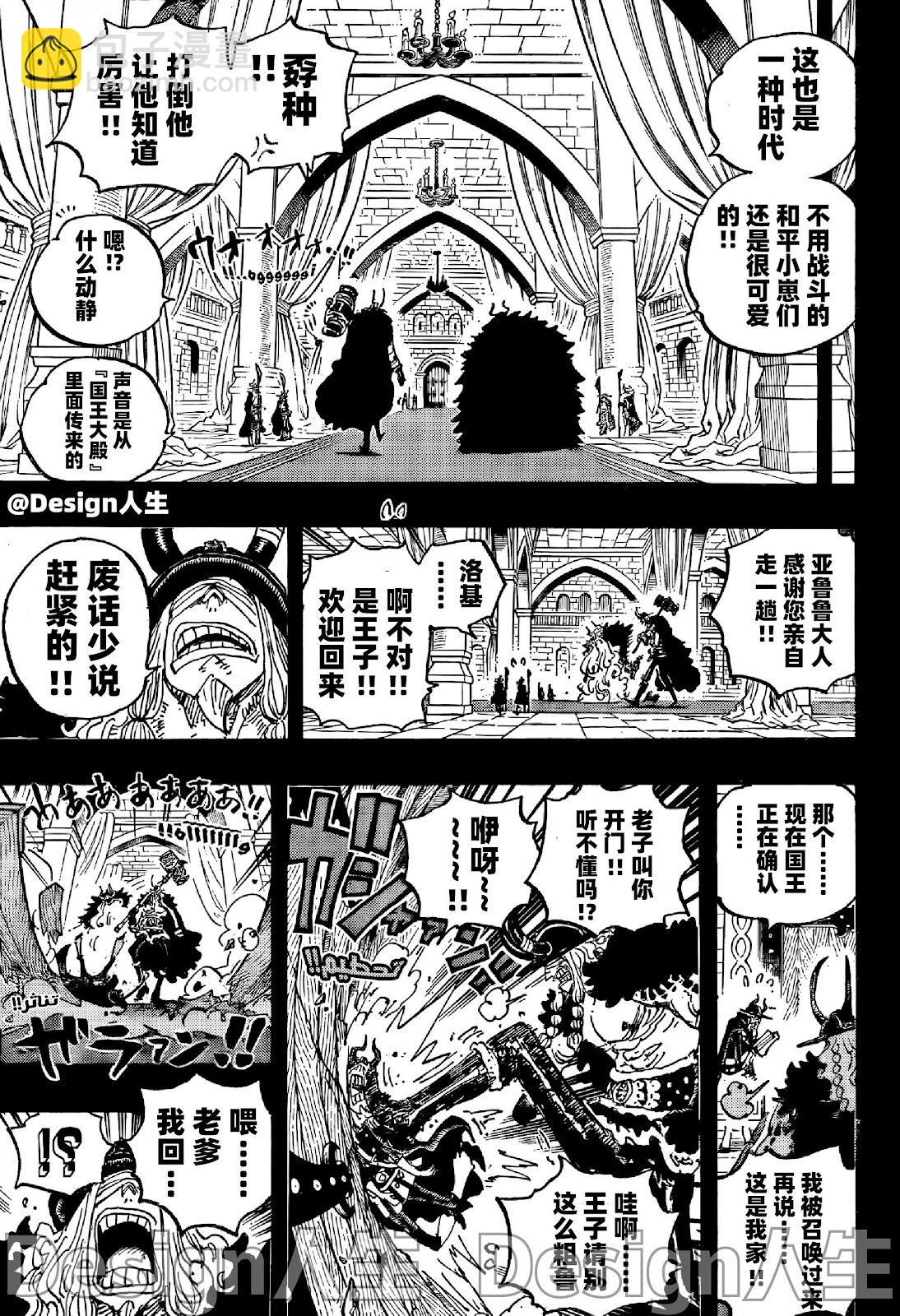 🍖ONE PIECE航海王 第1152话 第11页