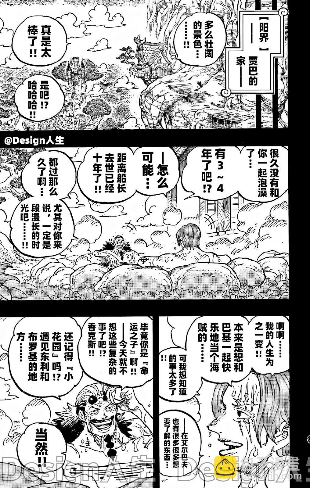 🍖ONE PIECE航海王 第1152话 第13页