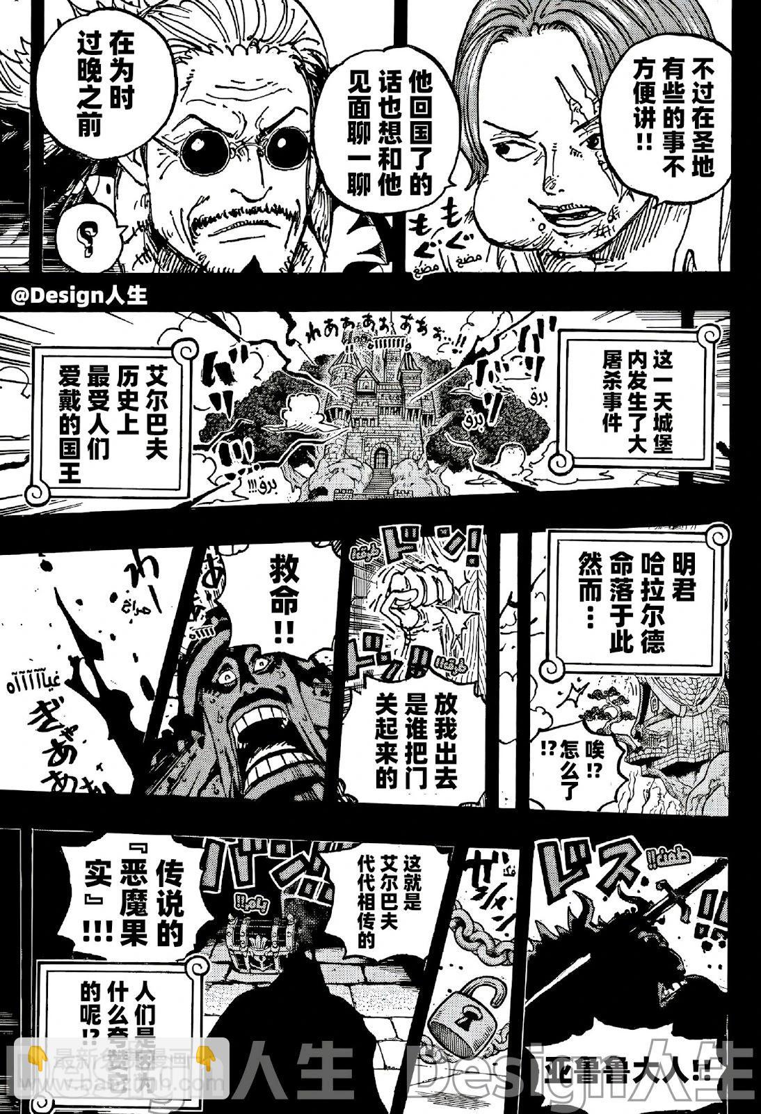 🍖ONE PIECE航海王 第1152话 第15页