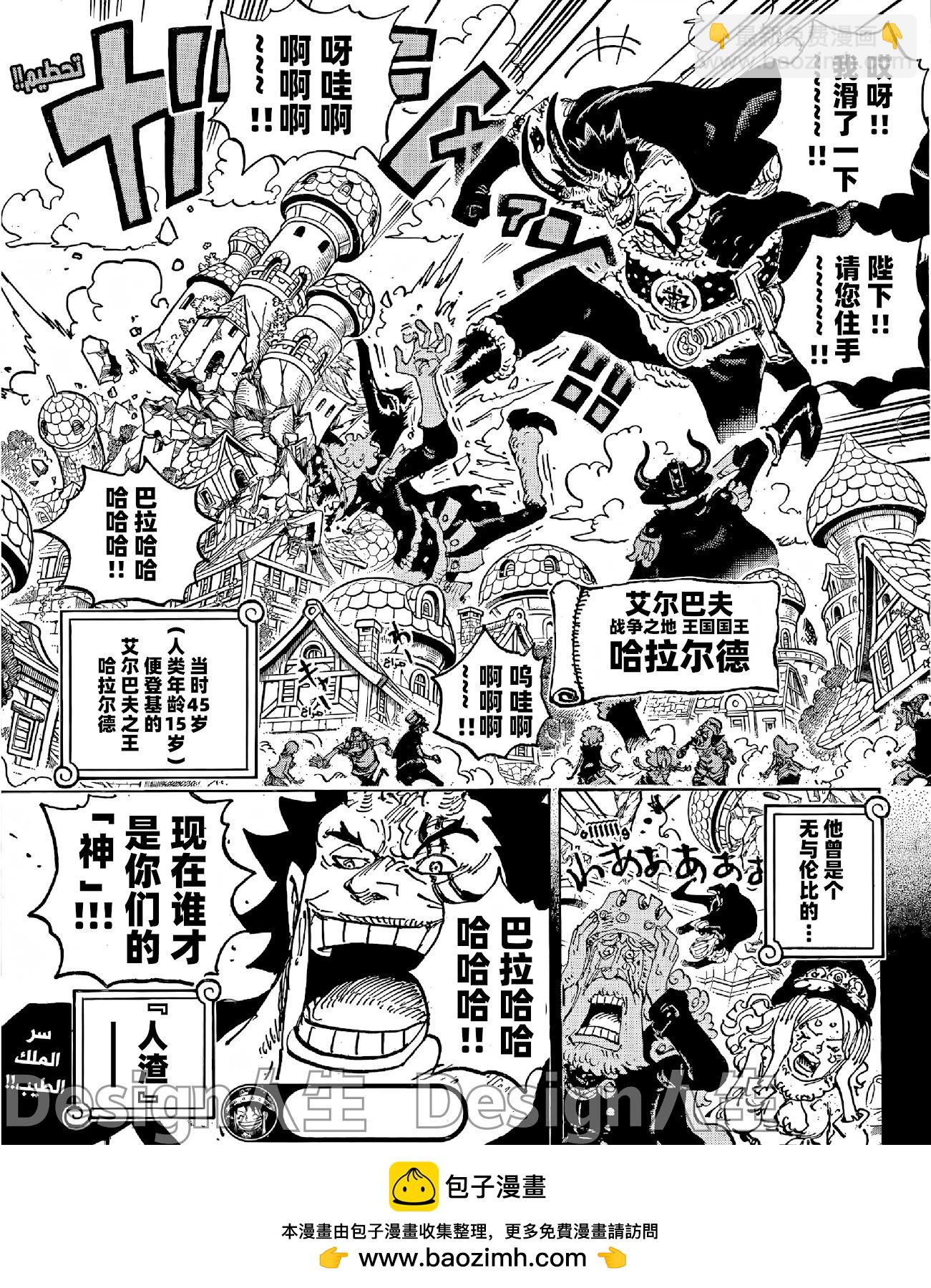 🍖ONE PIECE航海王 第1152话 第17页