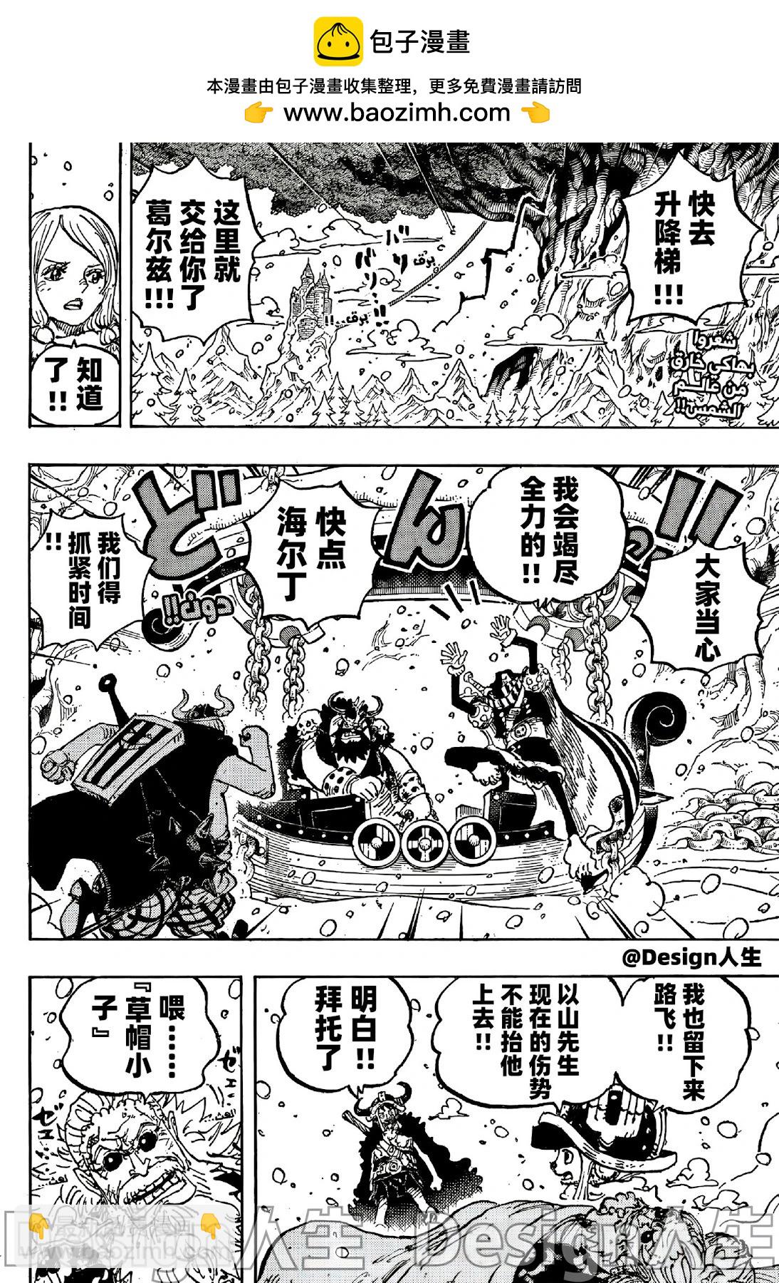 🍖ONE PIECE航海王 第1152话 第2页