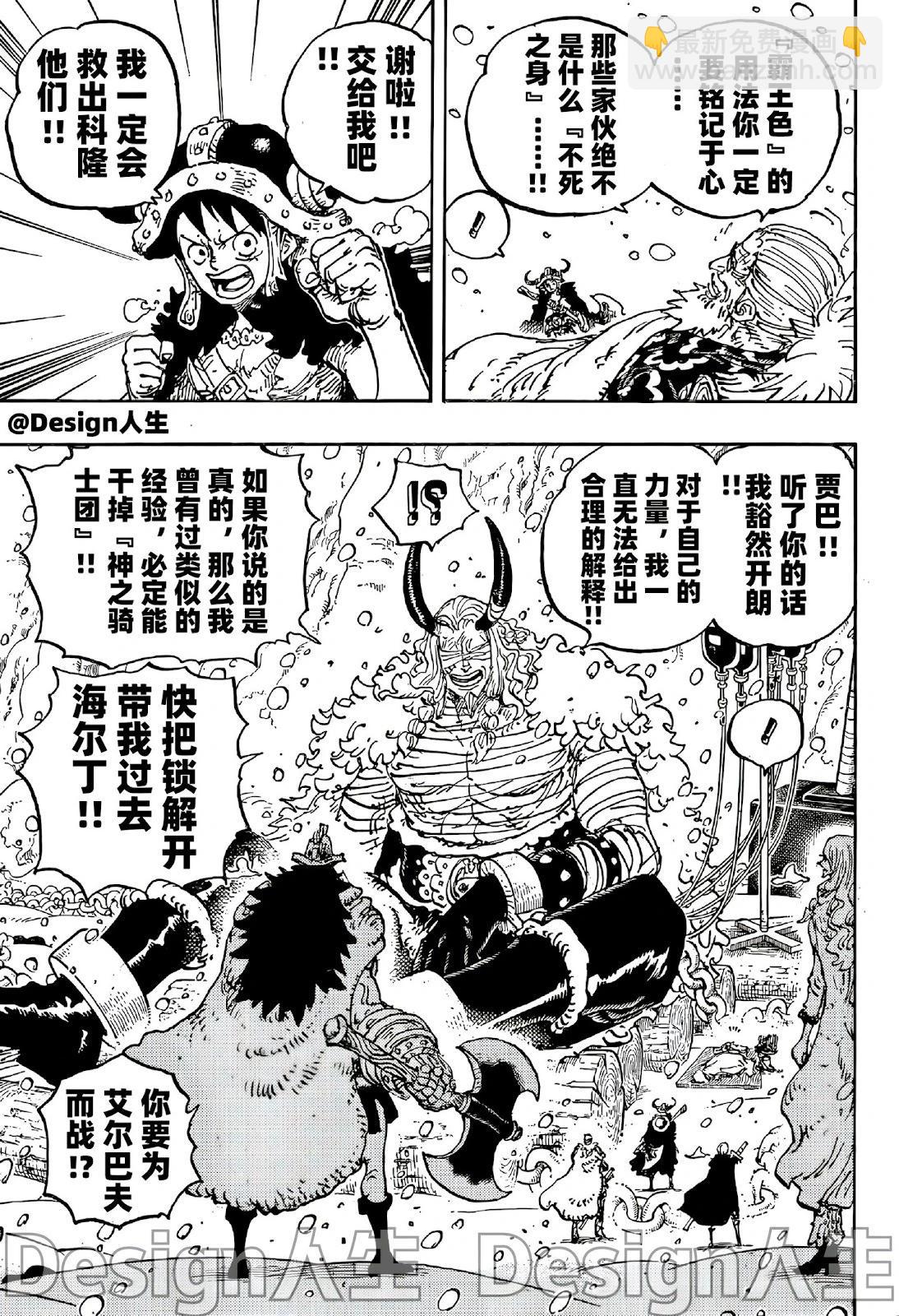 🍖ONE PIECE航海王 第1152话 第3页