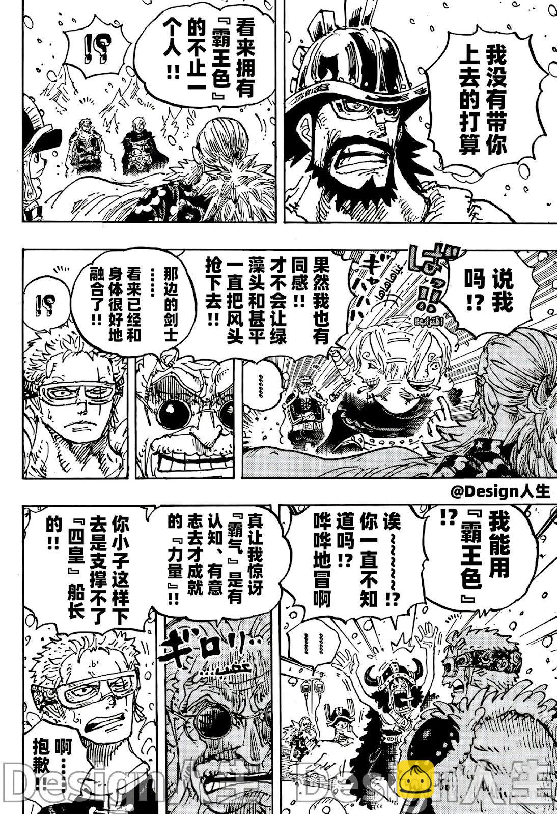 🍖ONE PIECE航海王 第1152话 第4页