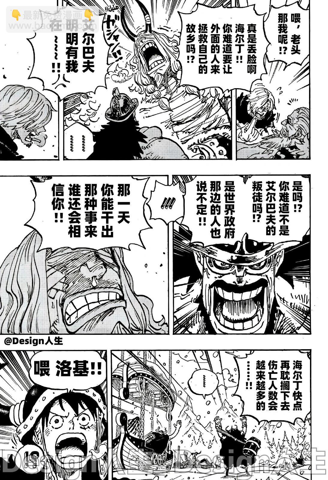 🍖ONE PIECE航海王 第1152话 第5页