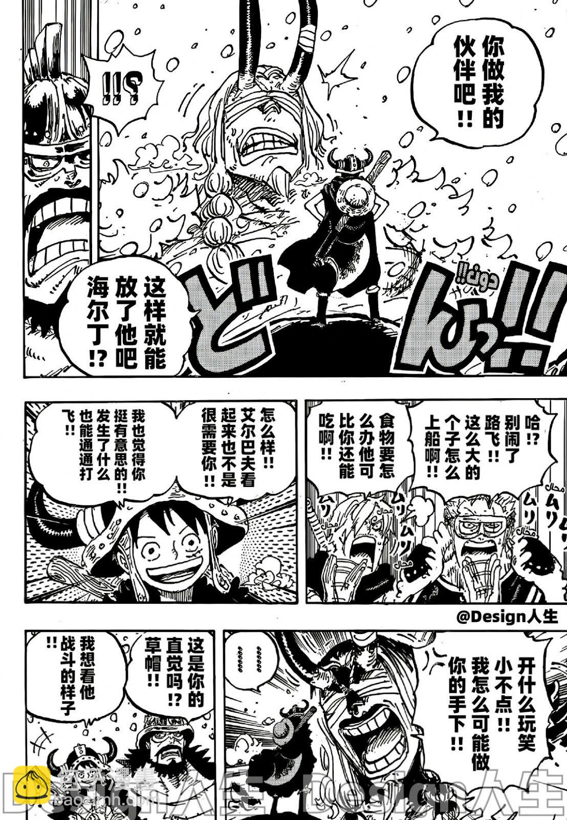 🍖ONE PIECE航海王 第1152话 第6页
