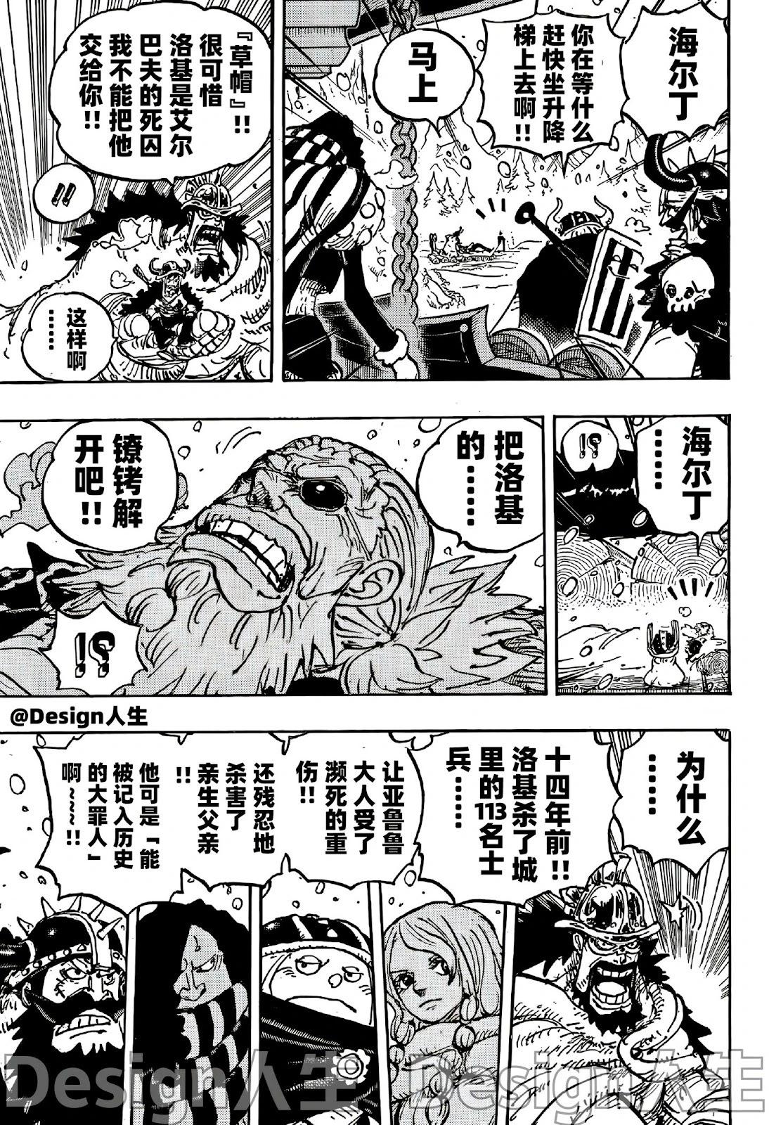 🍖ONE PIECE航海王 第1152话 第7页
