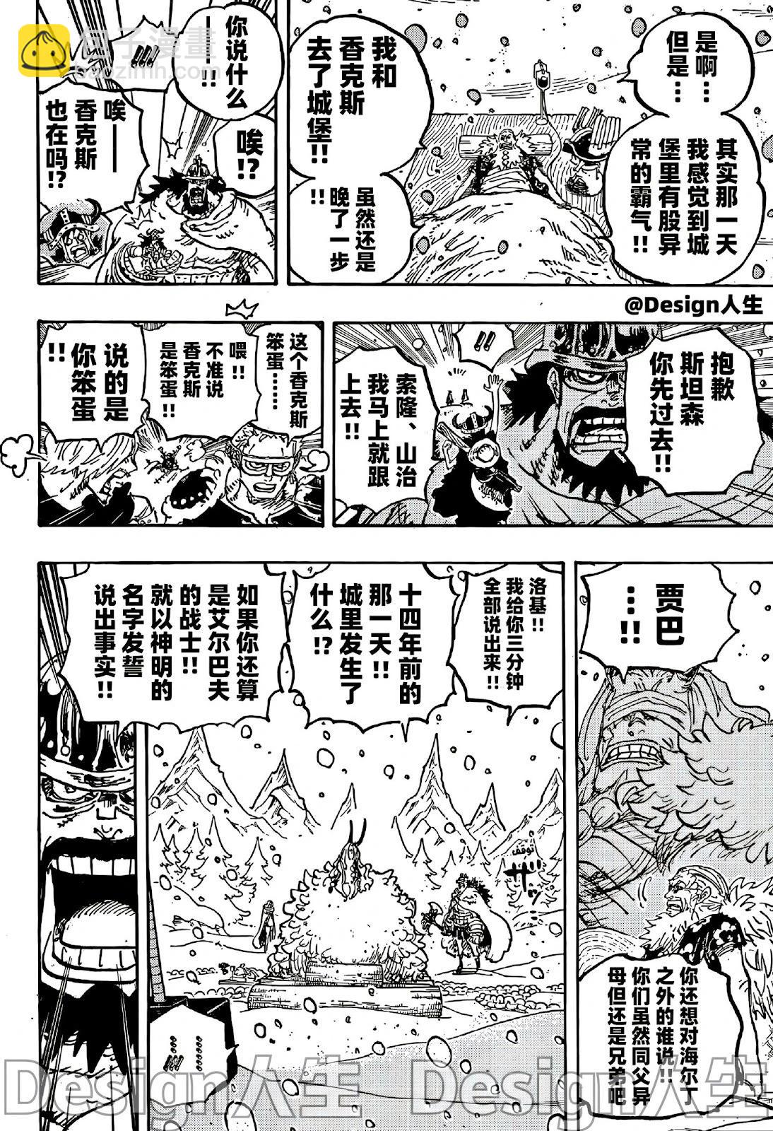 🍖ONE PIECE航海王 第1152话 第8页