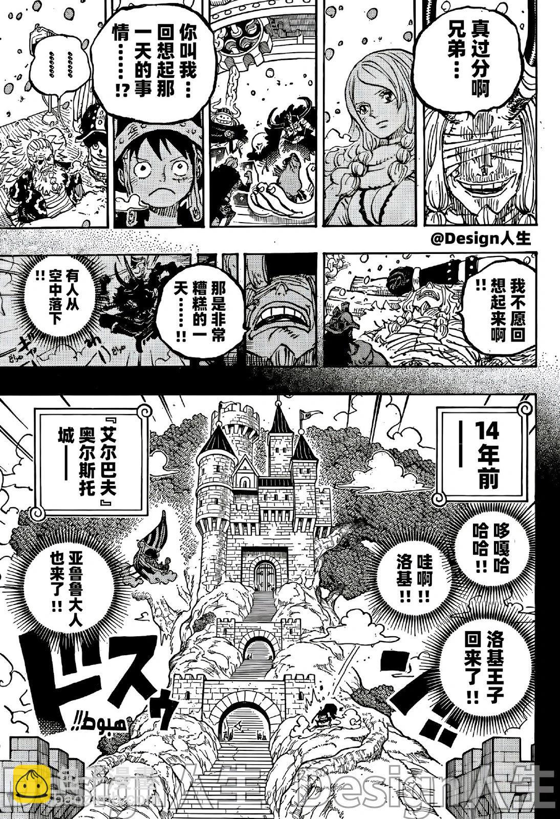 🍖ONE PIECE航海王 第1152话 第9页