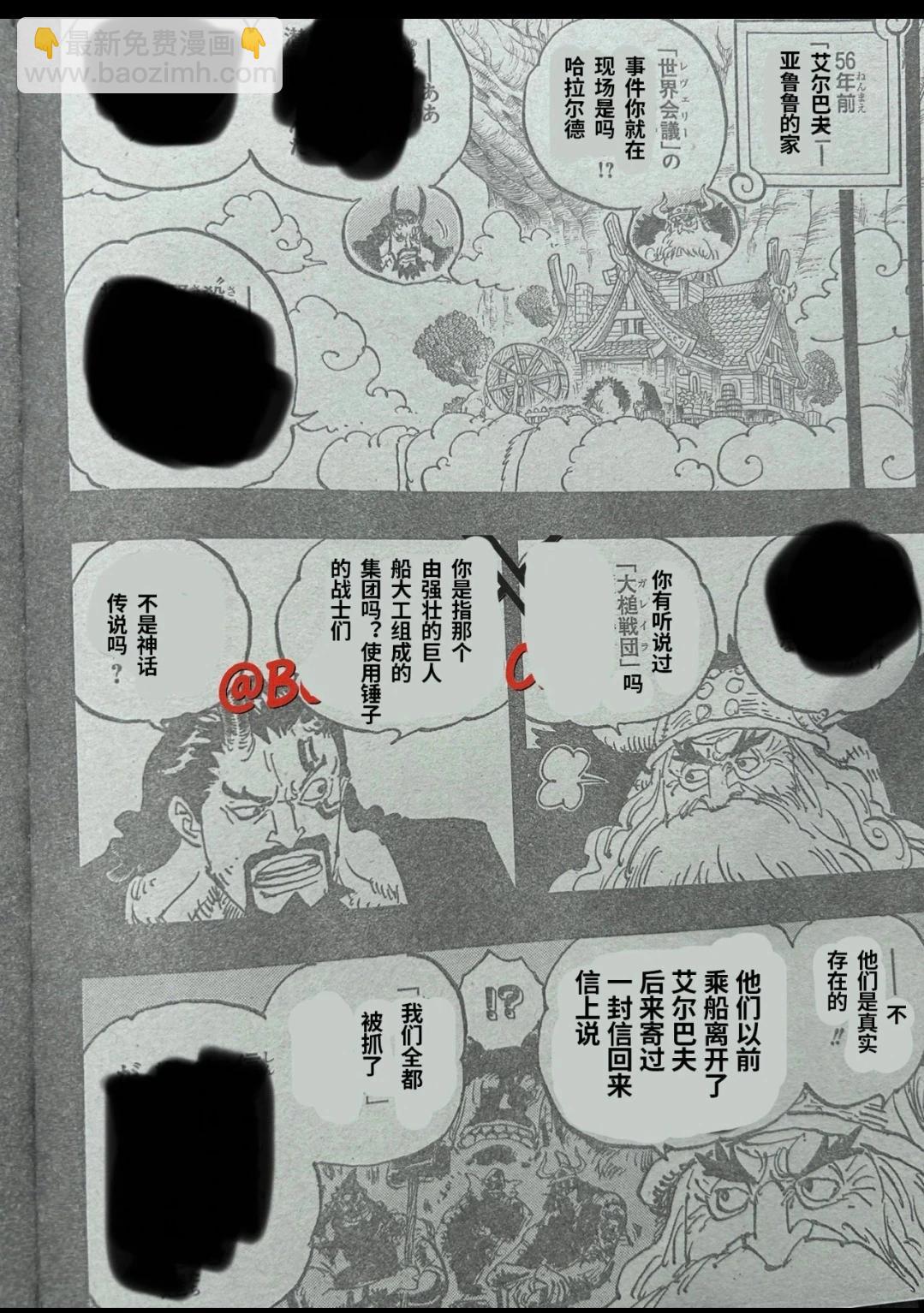 🍖ONE PIECE航海王 第1154话 第10页