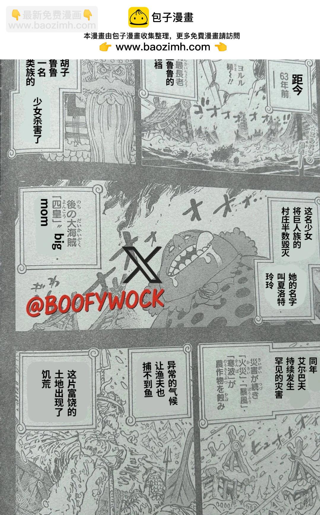 🍖ONE PIECE航海王 第1154话 第2页
