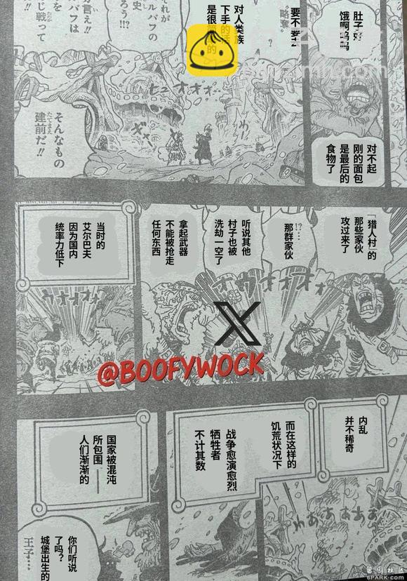 🍖ONE PIECE航海王 第1154话 第4页