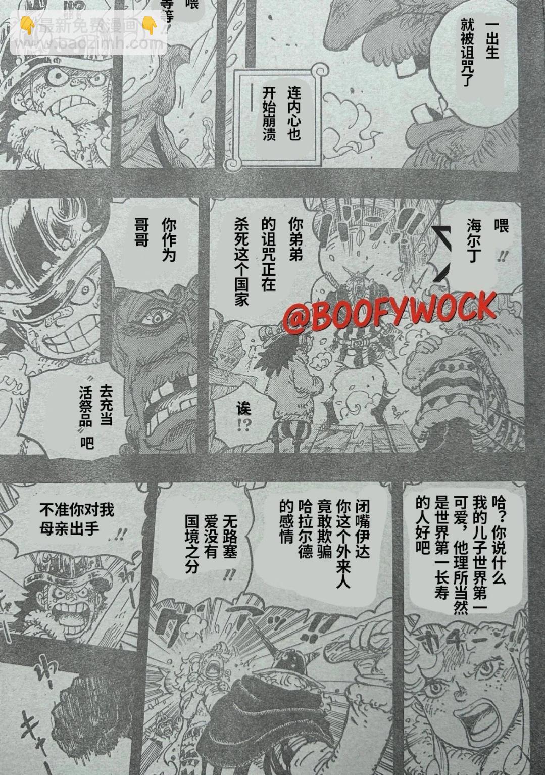 🍖ONE PIECE航海王 第1154话 第5页