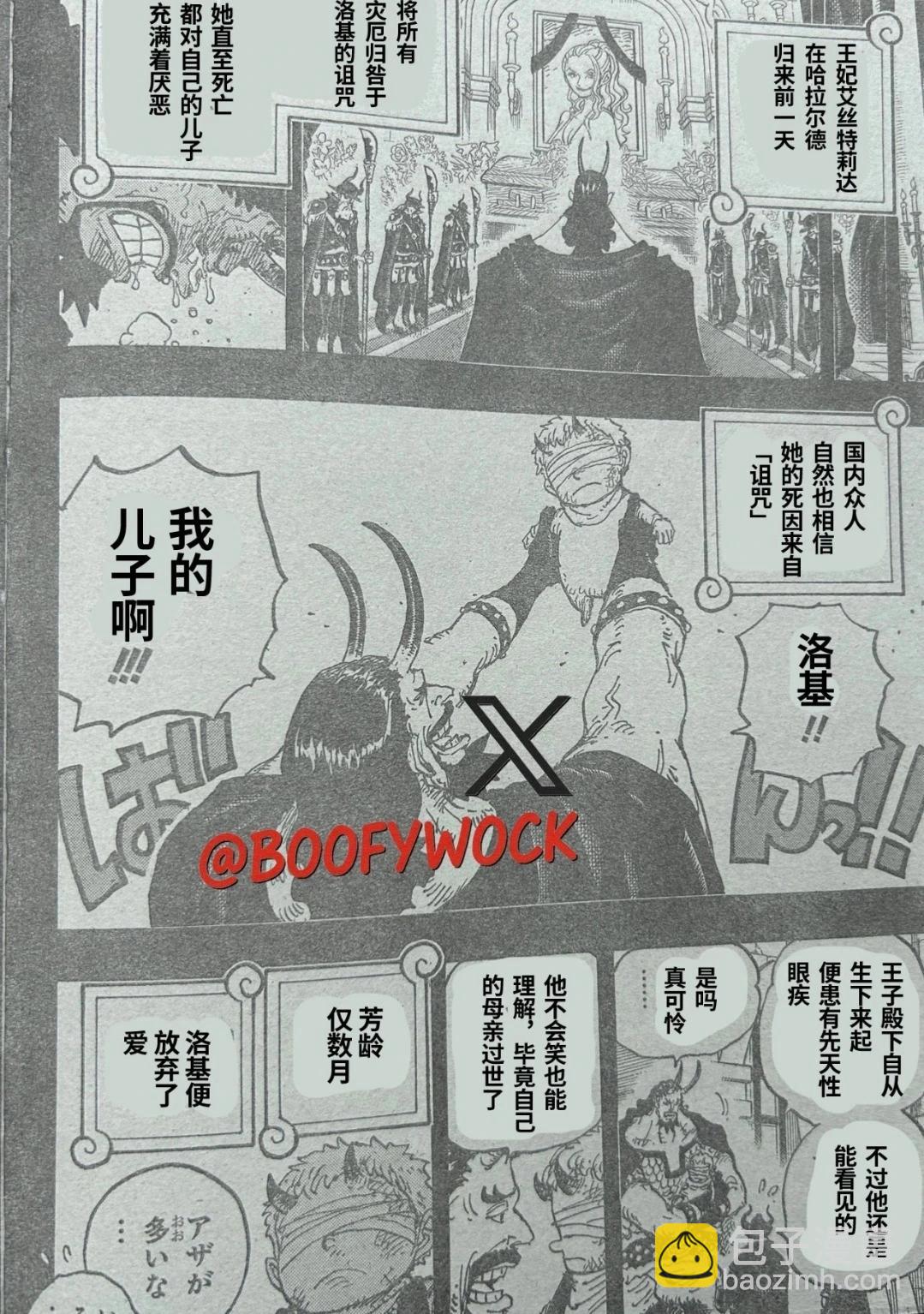 🍖ONE PIECE航海王 第1154话 第8页