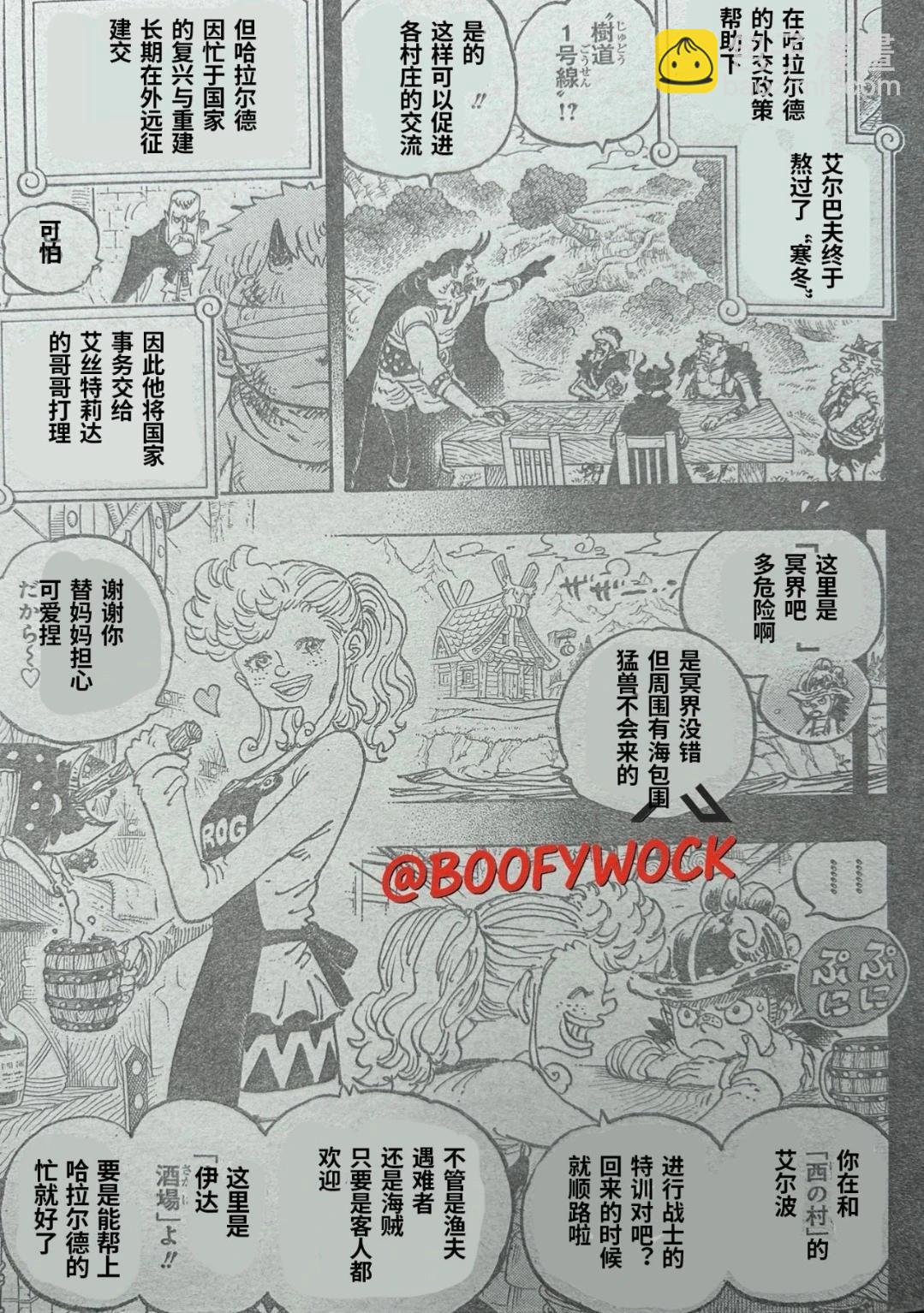 🍖ONE PIECE航海王 第1154话 第9页