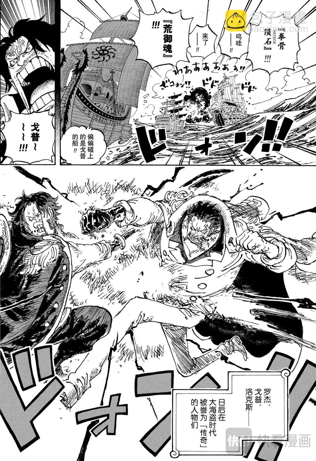 🍖ONE PIECE航海王 第1156话 第10页