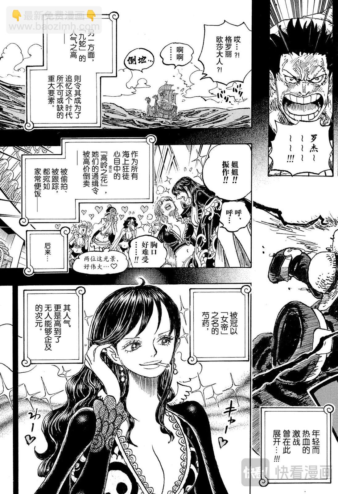 🍖ONE PIECE航海王 第1156话 第11页