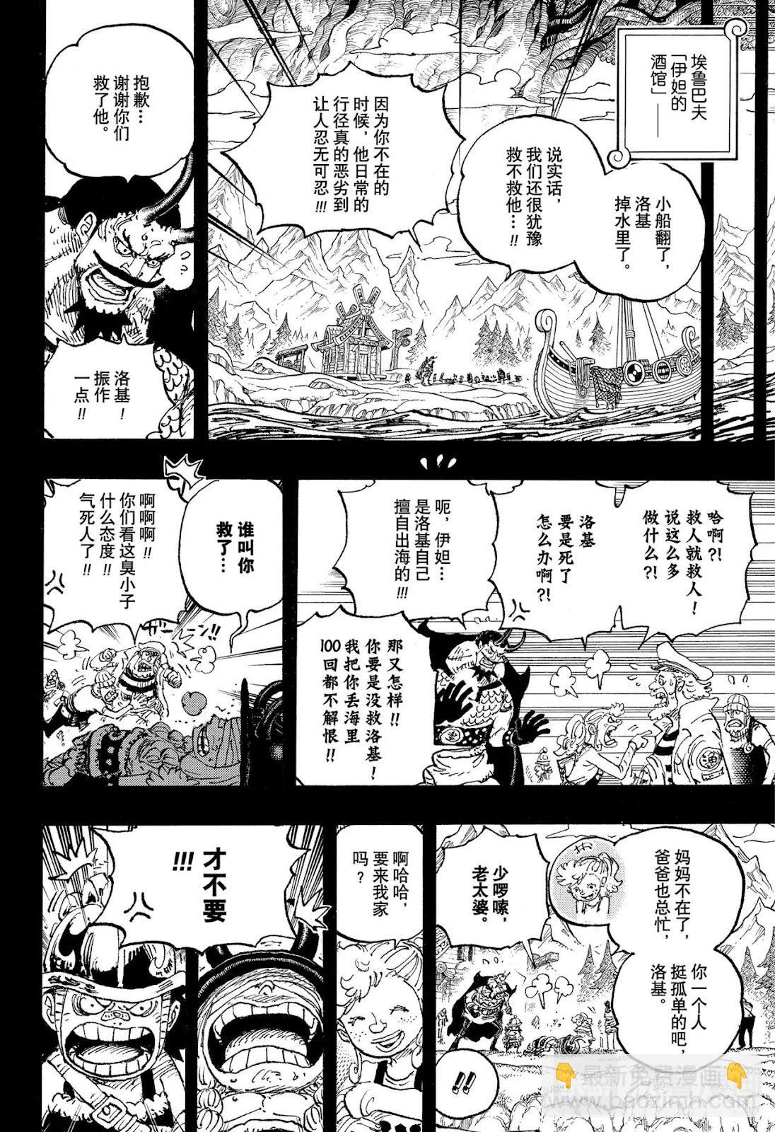 🍖ONE PIECE航海王 第1156话 第12页